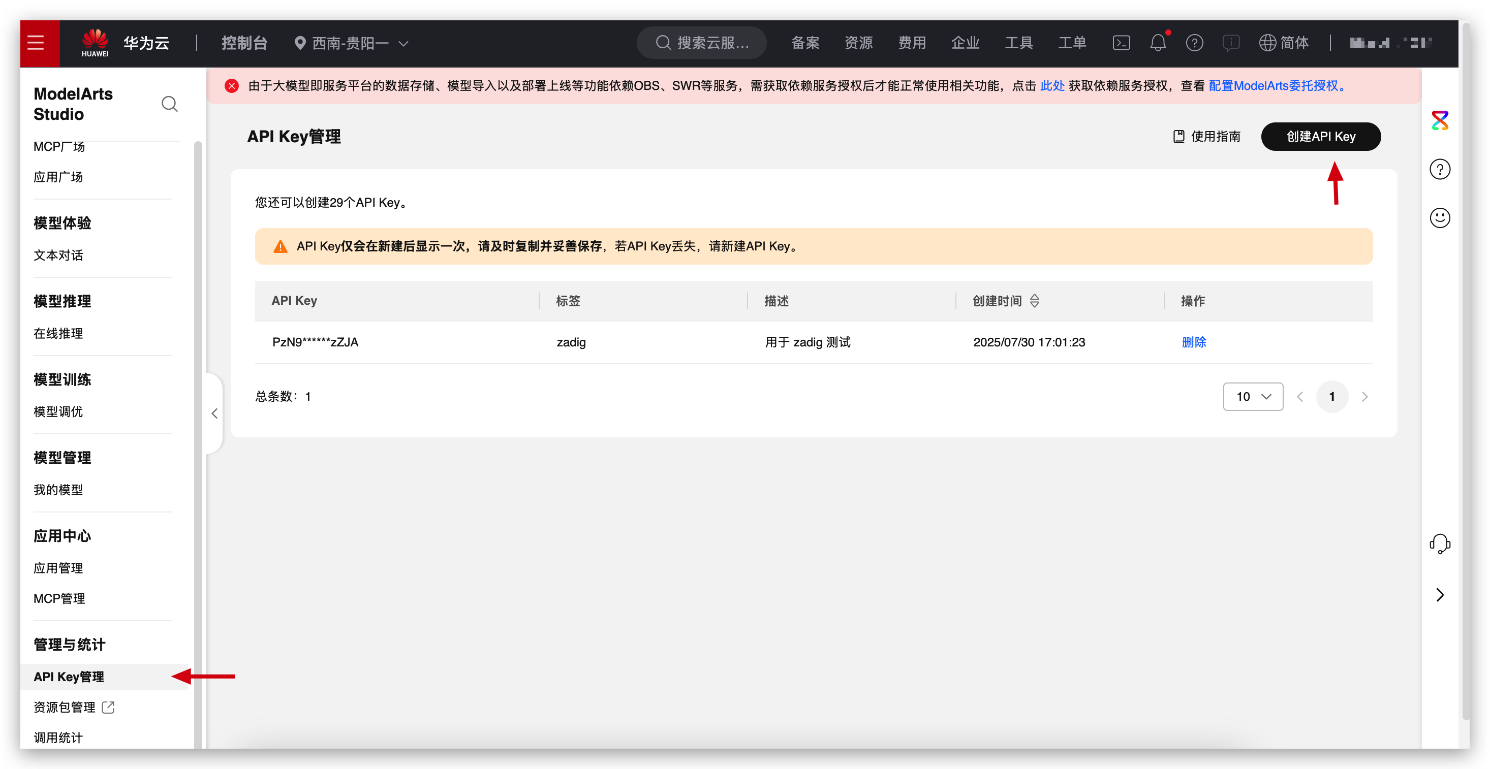 华为云 ModelArts Studio