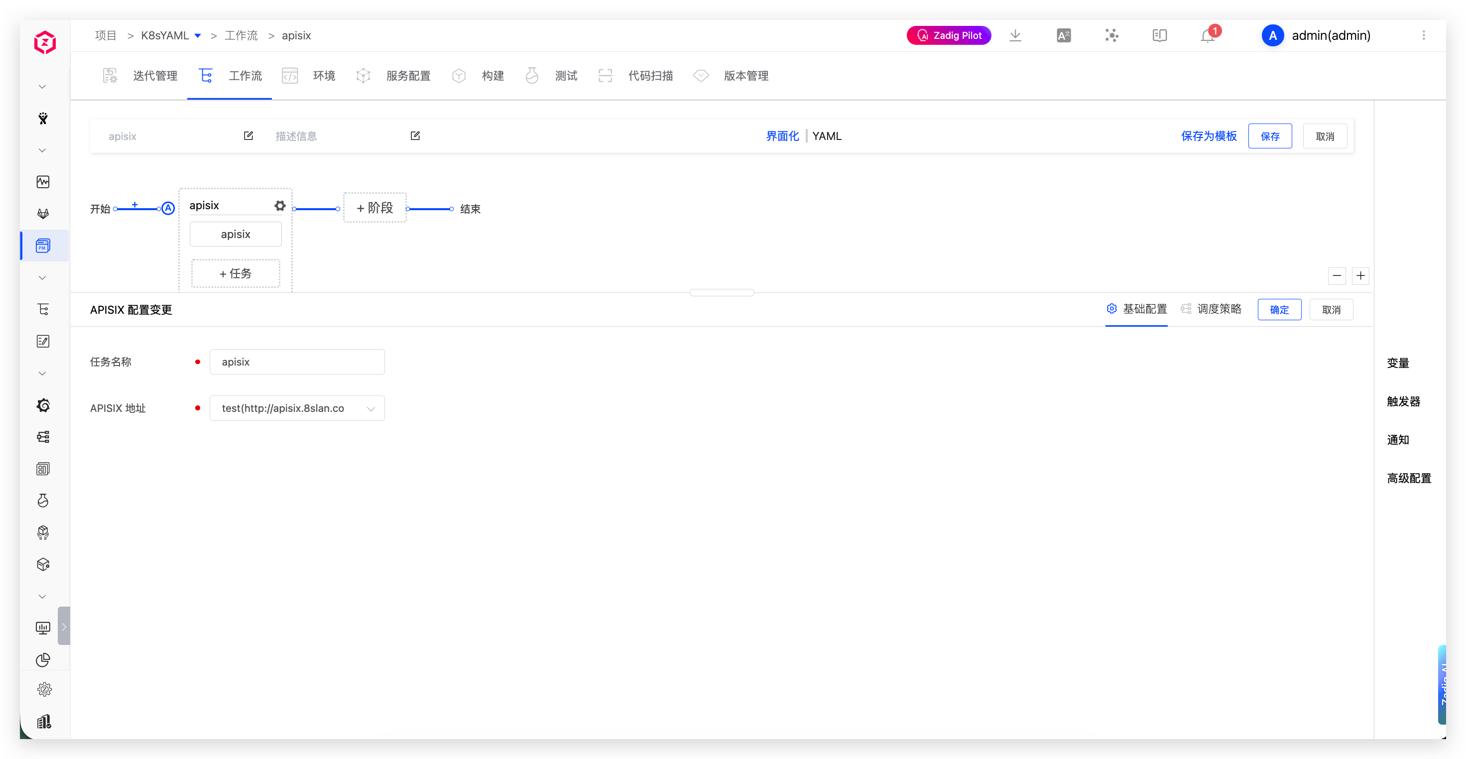 apisix_gateway_change