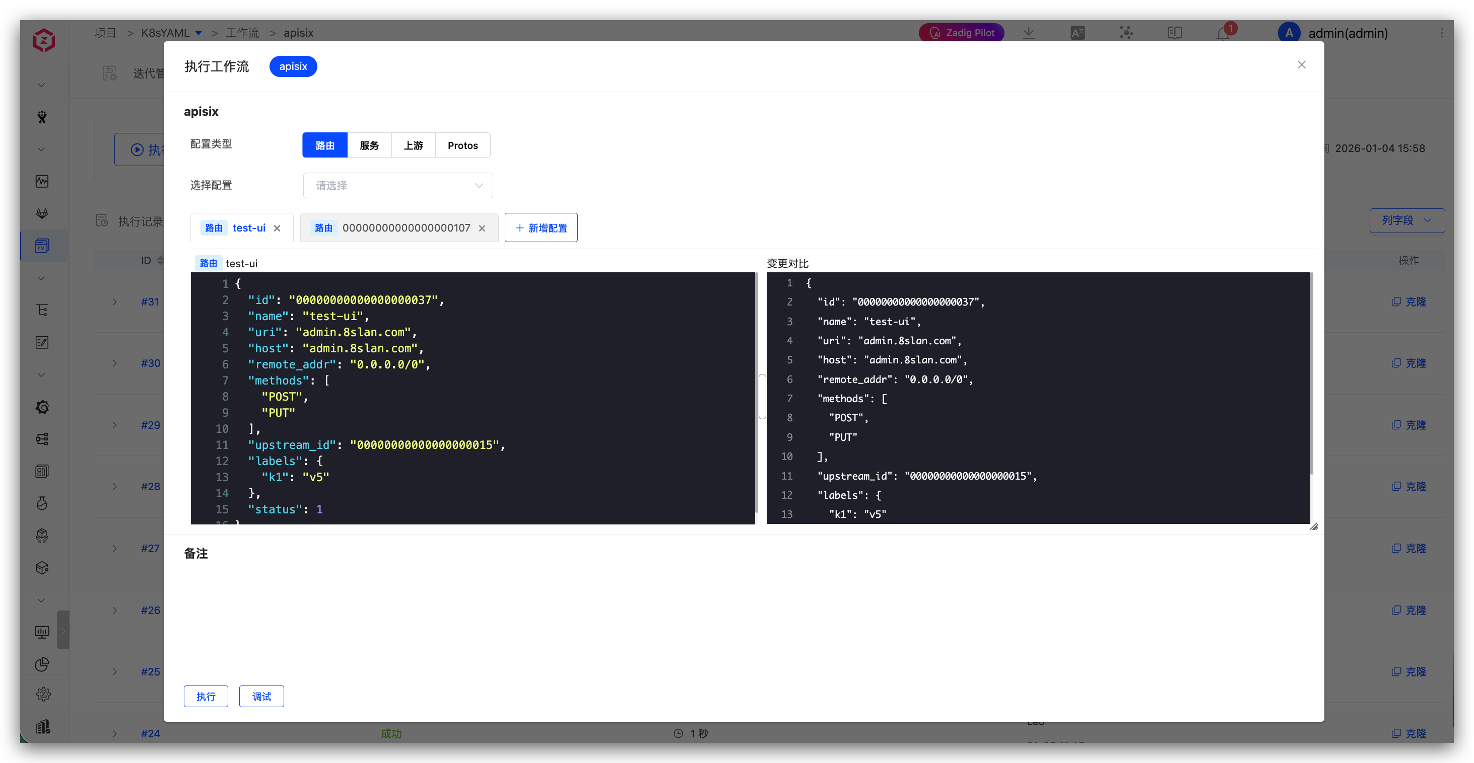 apisix_gateway_change