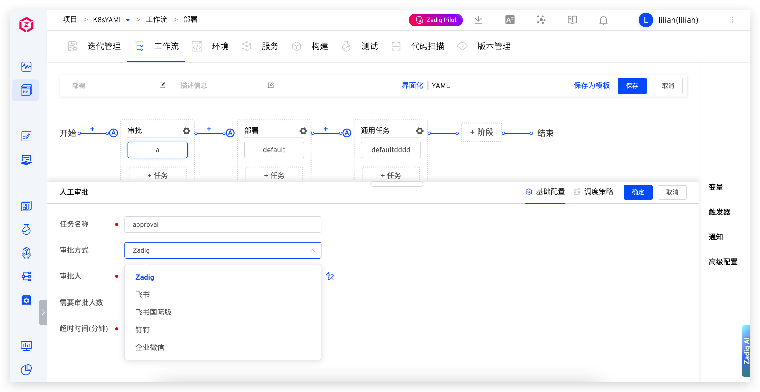 Manual Approval Configuration