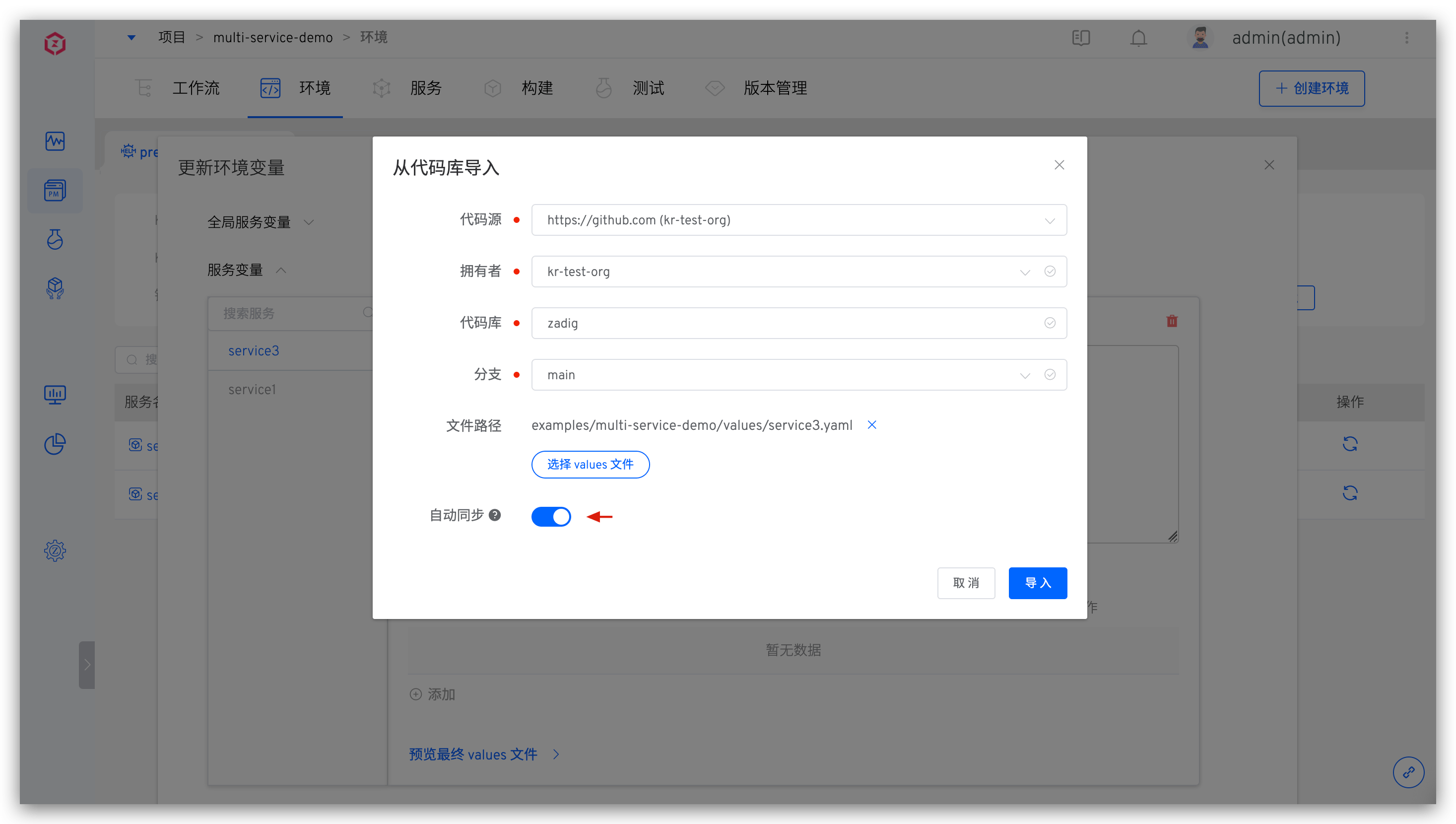 从代码库导入 values