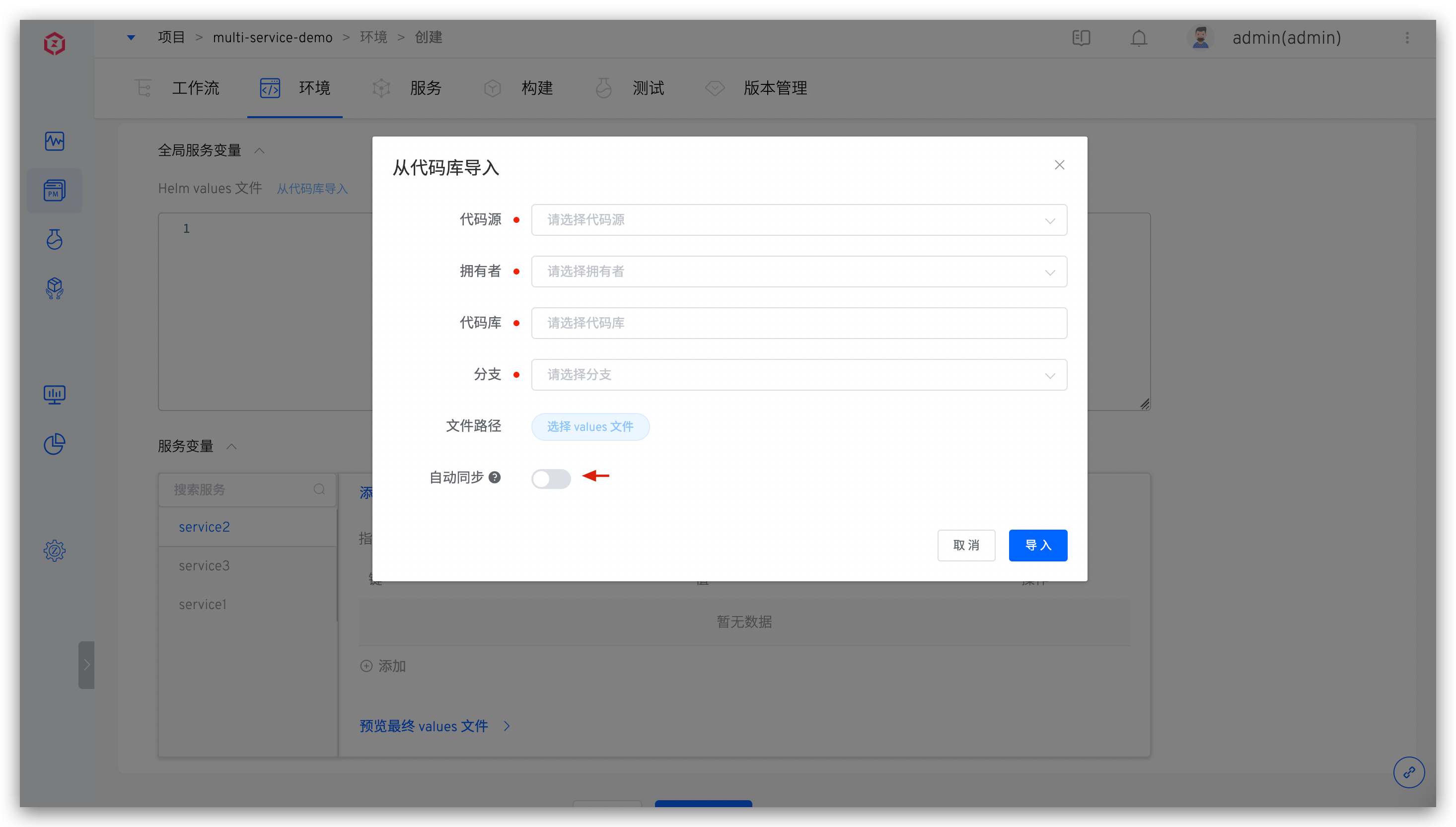 从代码库导入 values