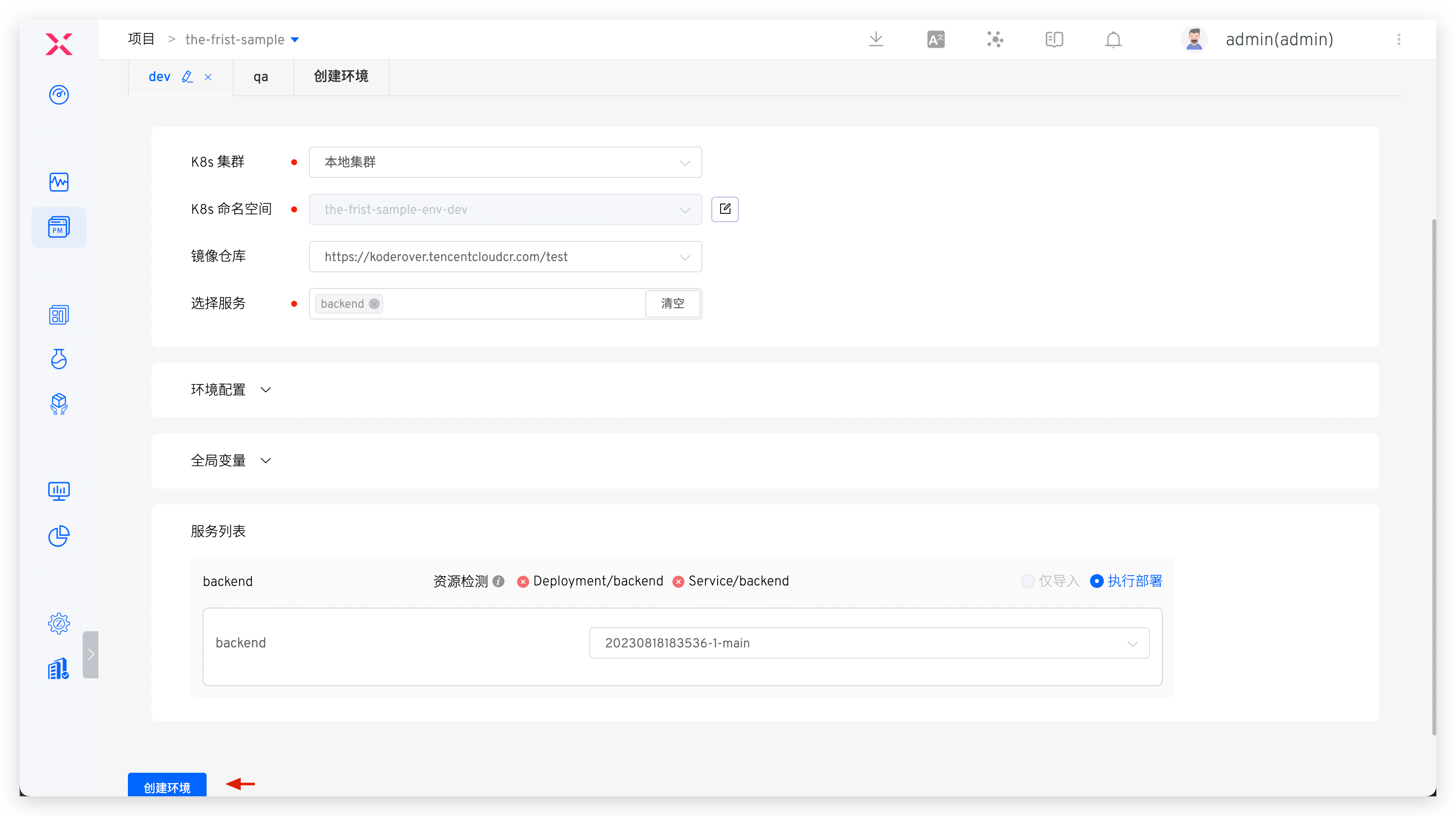 新建环境和工作流
