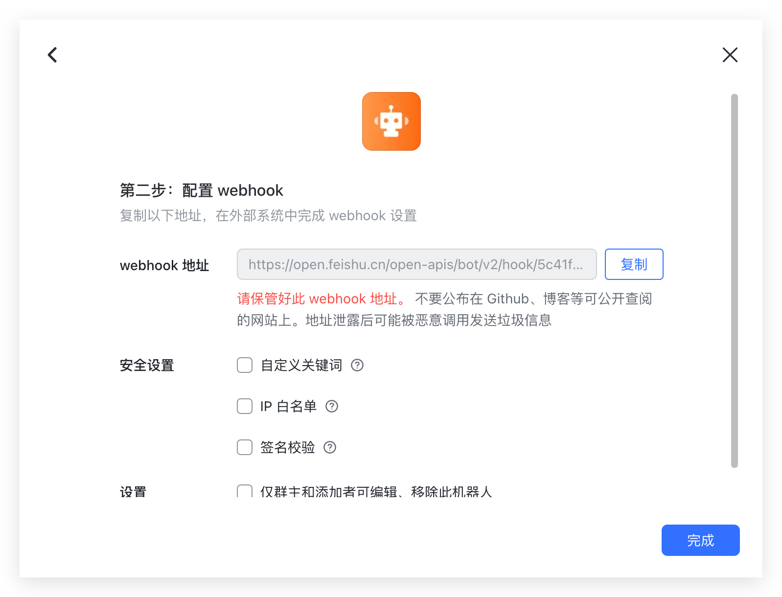 飞书配置步骤二