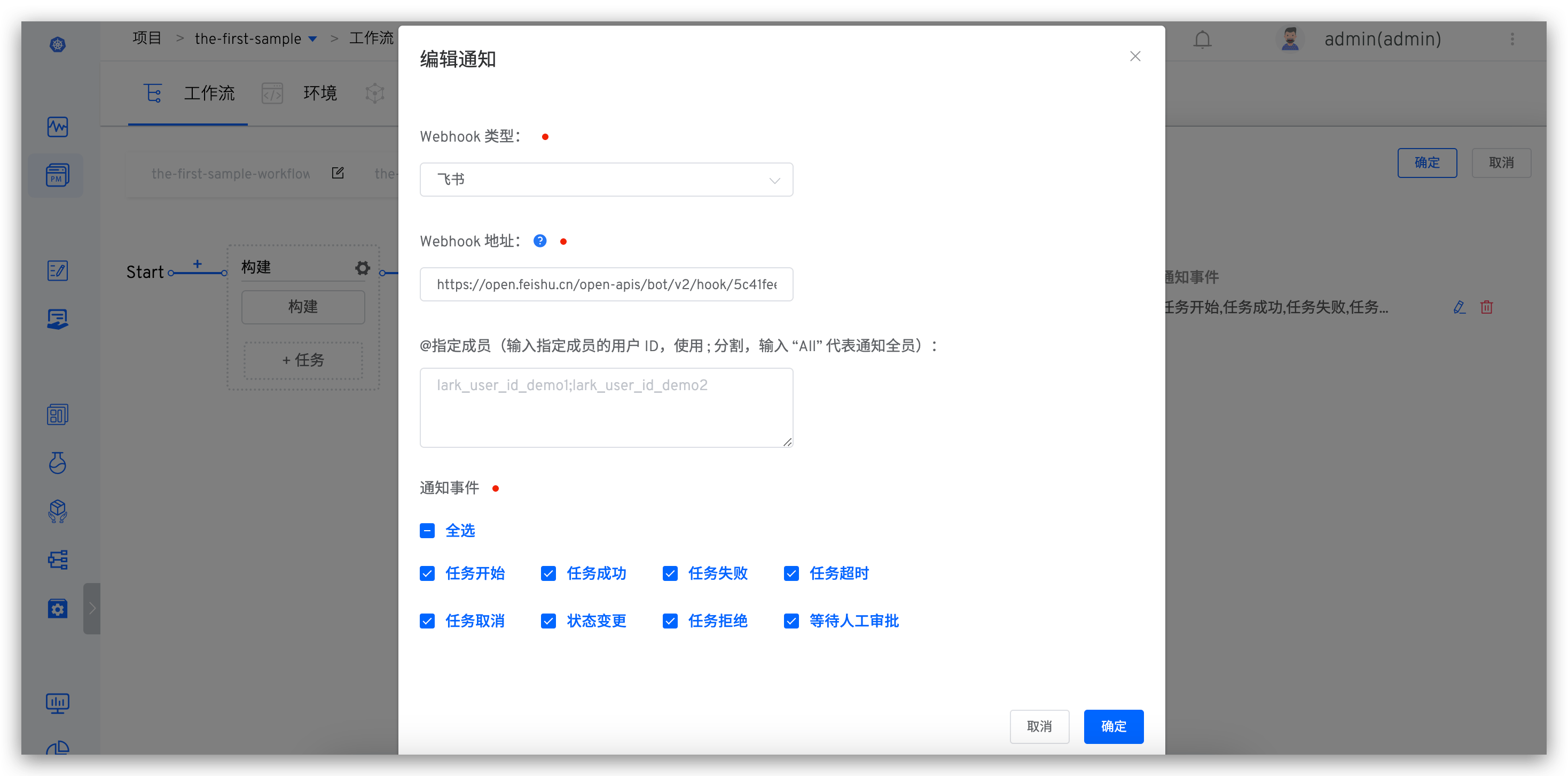 工作流通知飞书配置