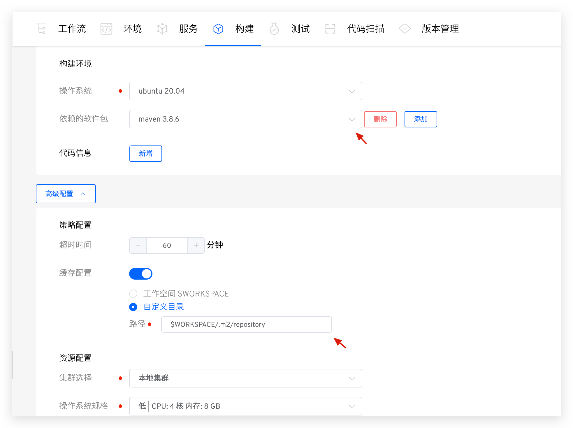 缓存自定义目录