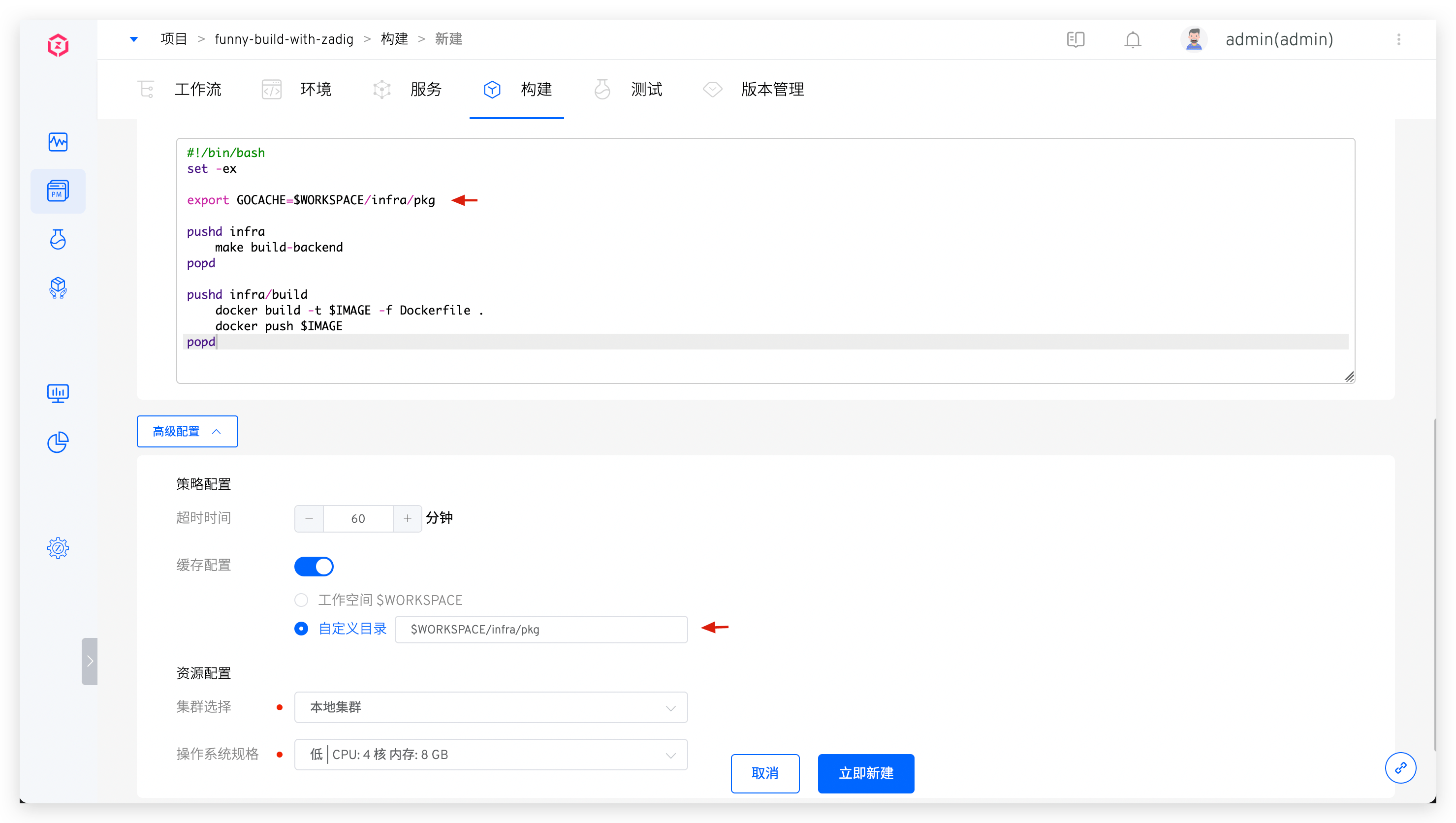 缓存自定义目录