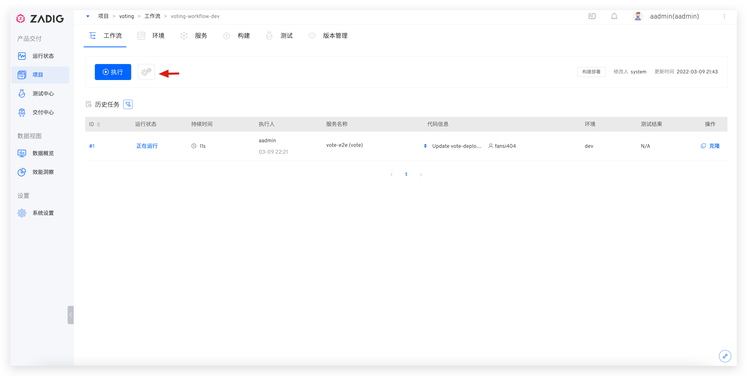 检查工作流中触发器配置