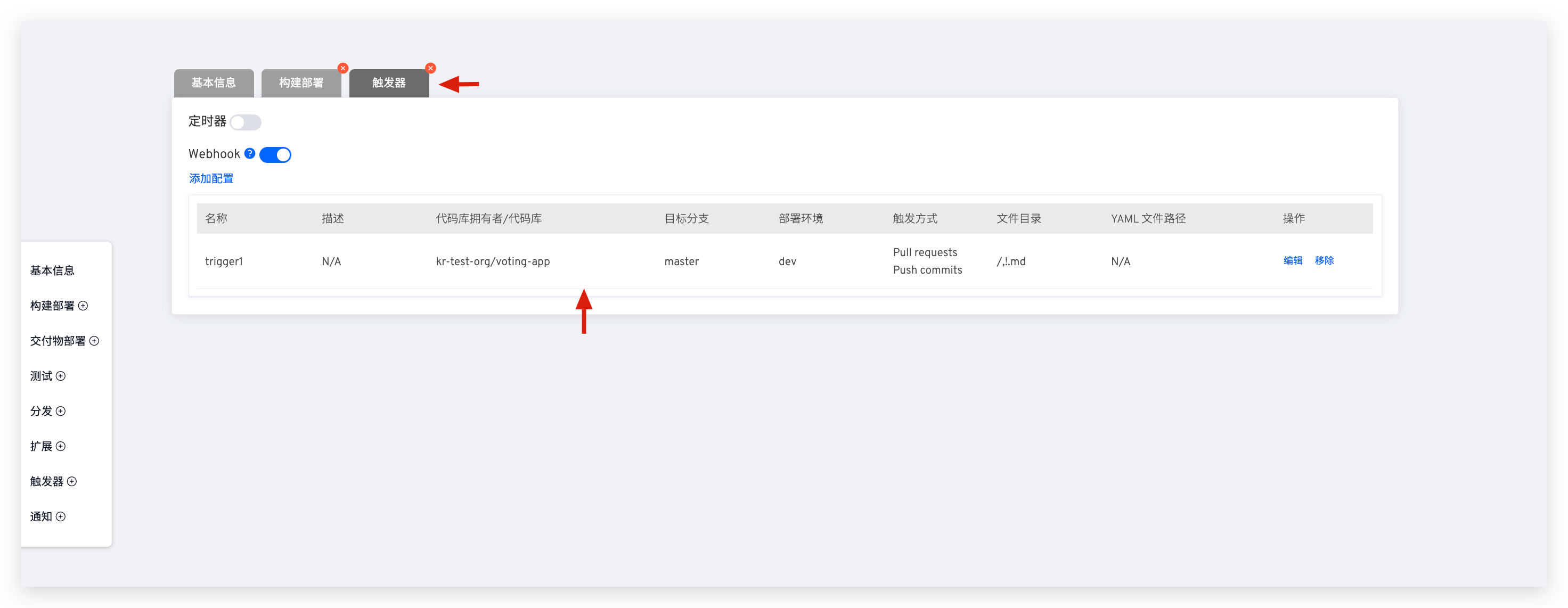 检查工作流中触发器配置