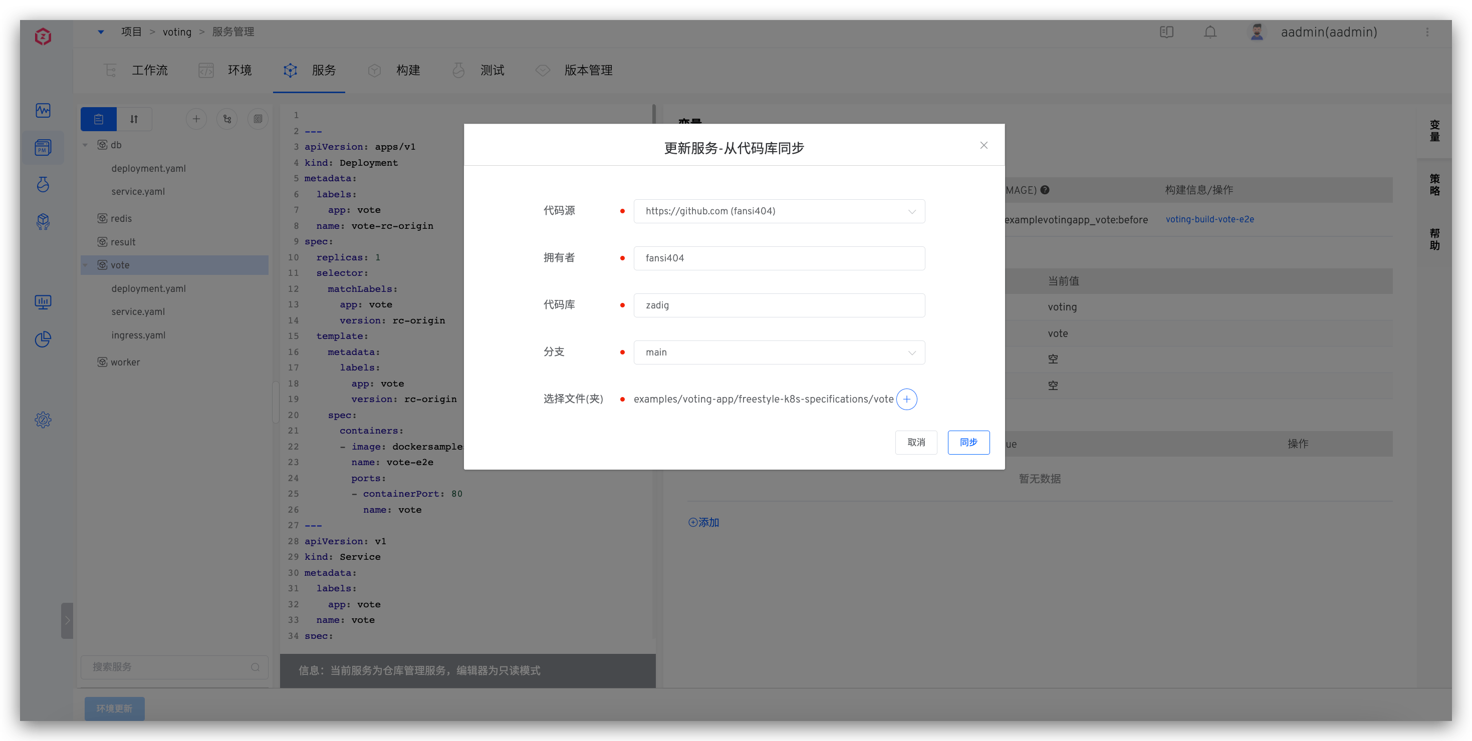 查看 K8s YAML 服务配置的托管仓库信息