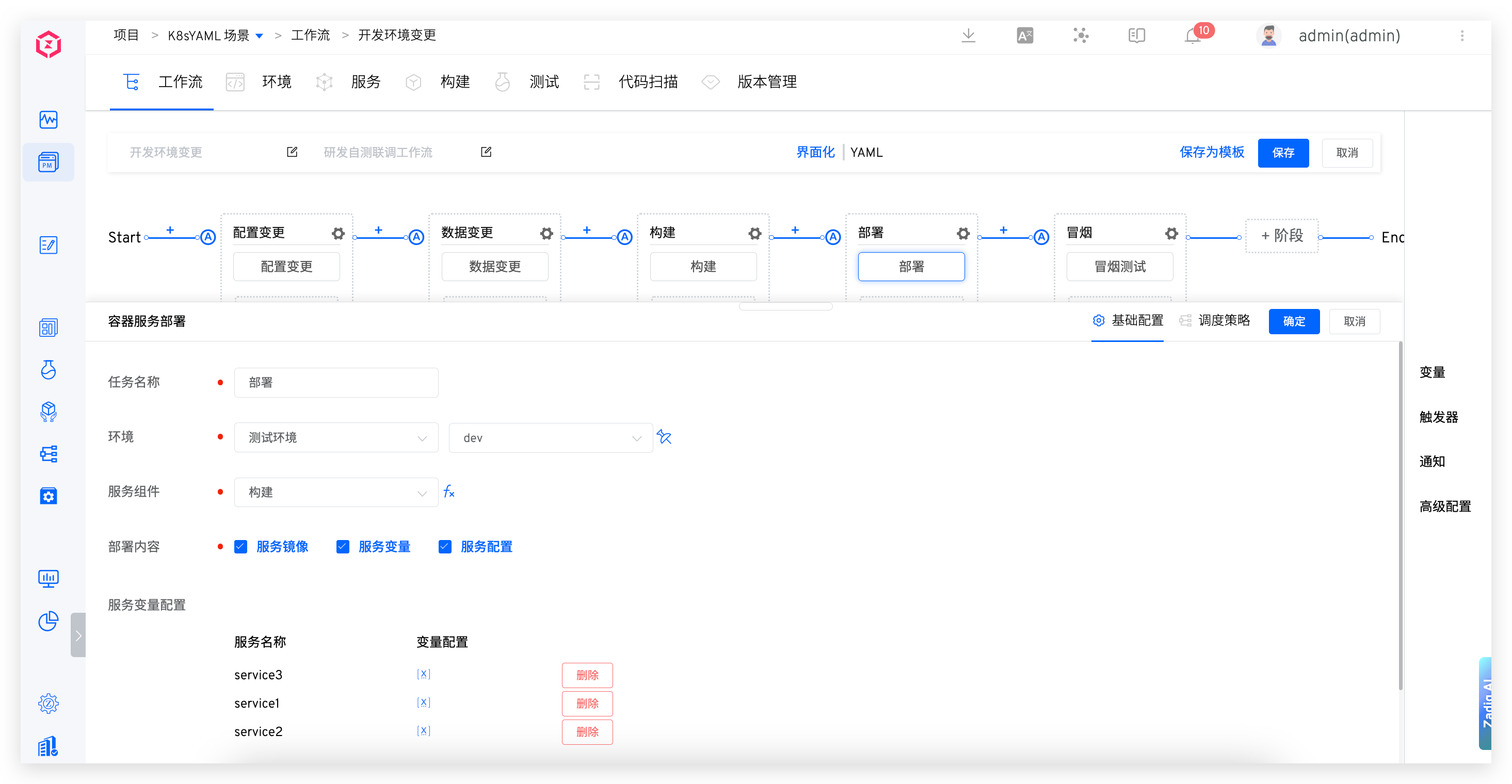 common_workflow_config