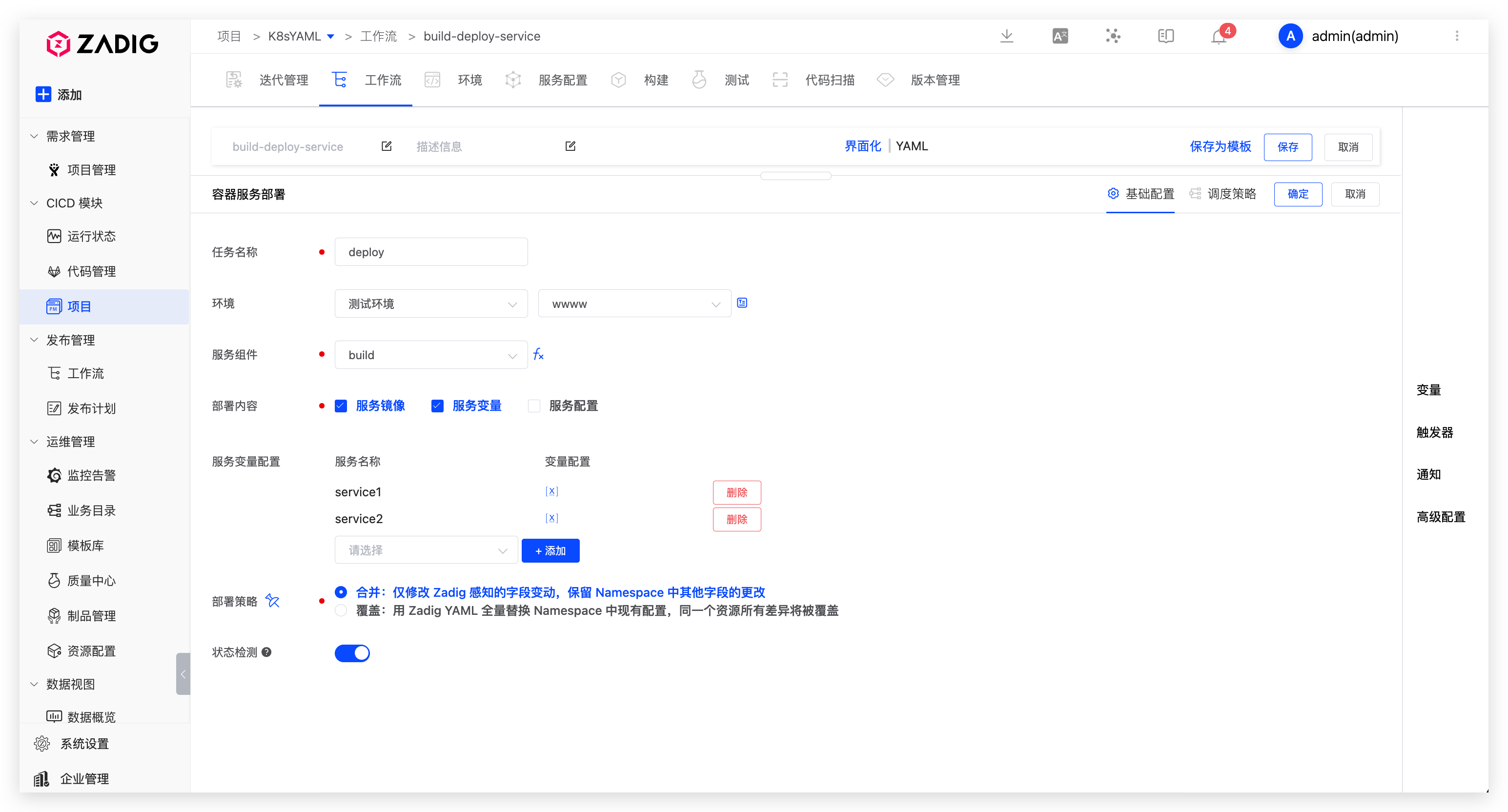 common_workflow_config