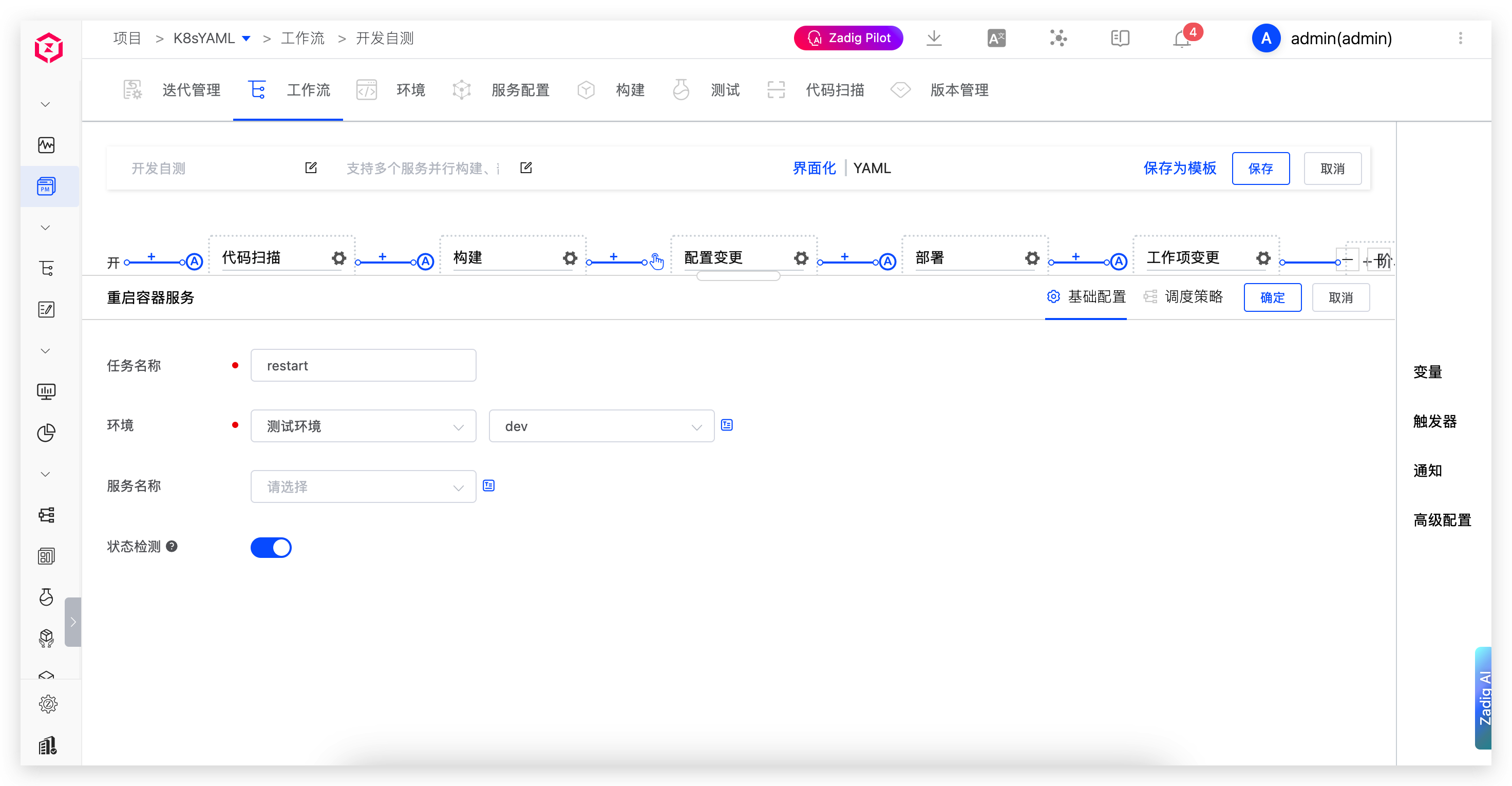 common_workflow_config