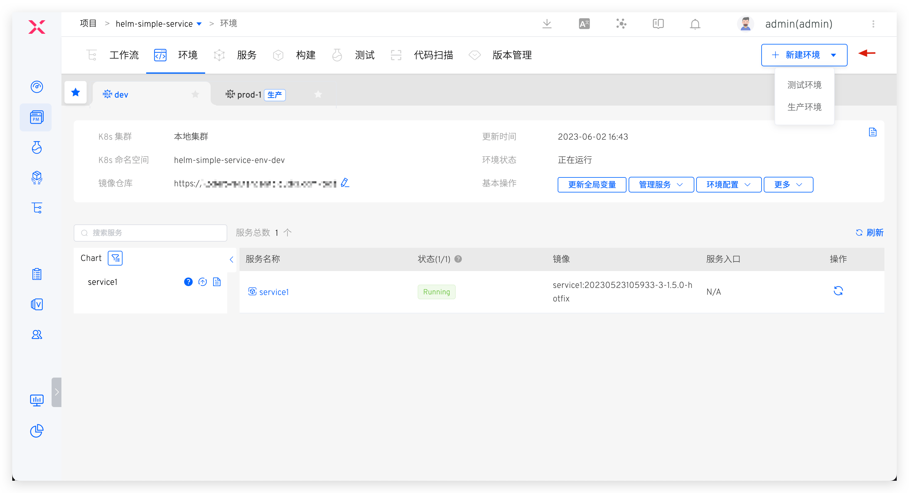 新建 Helm Chart 环境