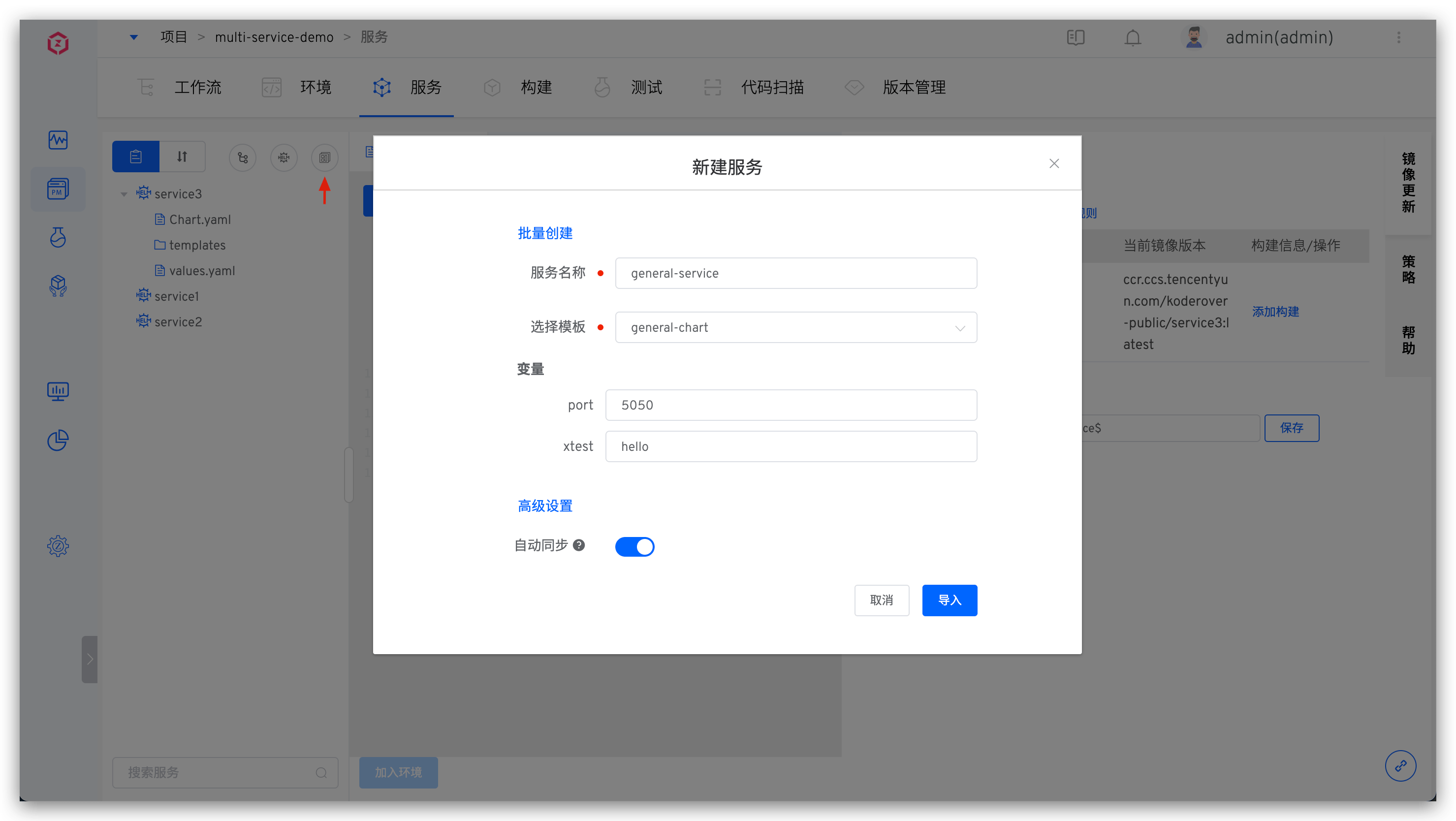 从 Git 仓库导入 Helm Chart
