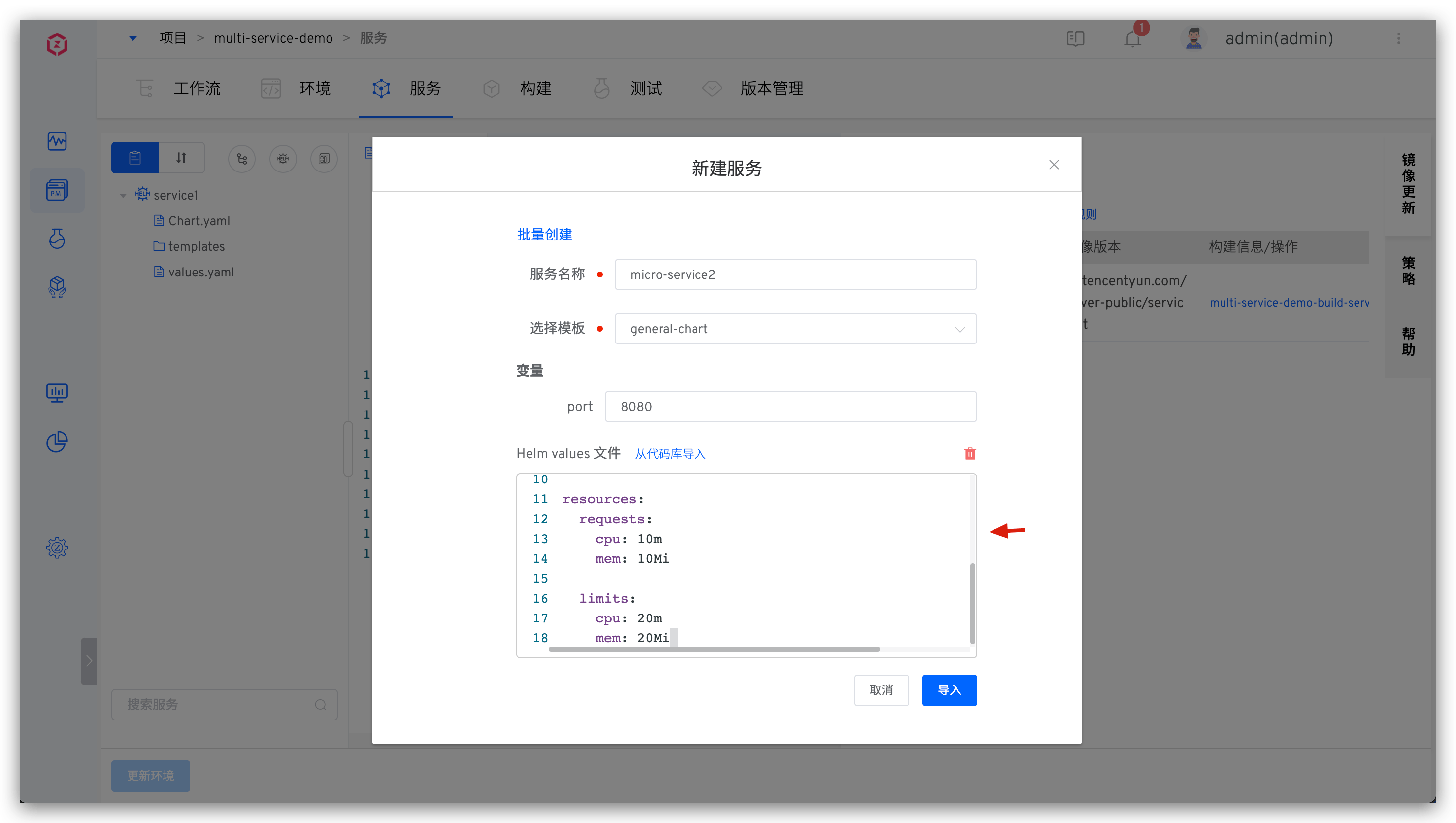 从 Git 仓库导入 Helm Chart
