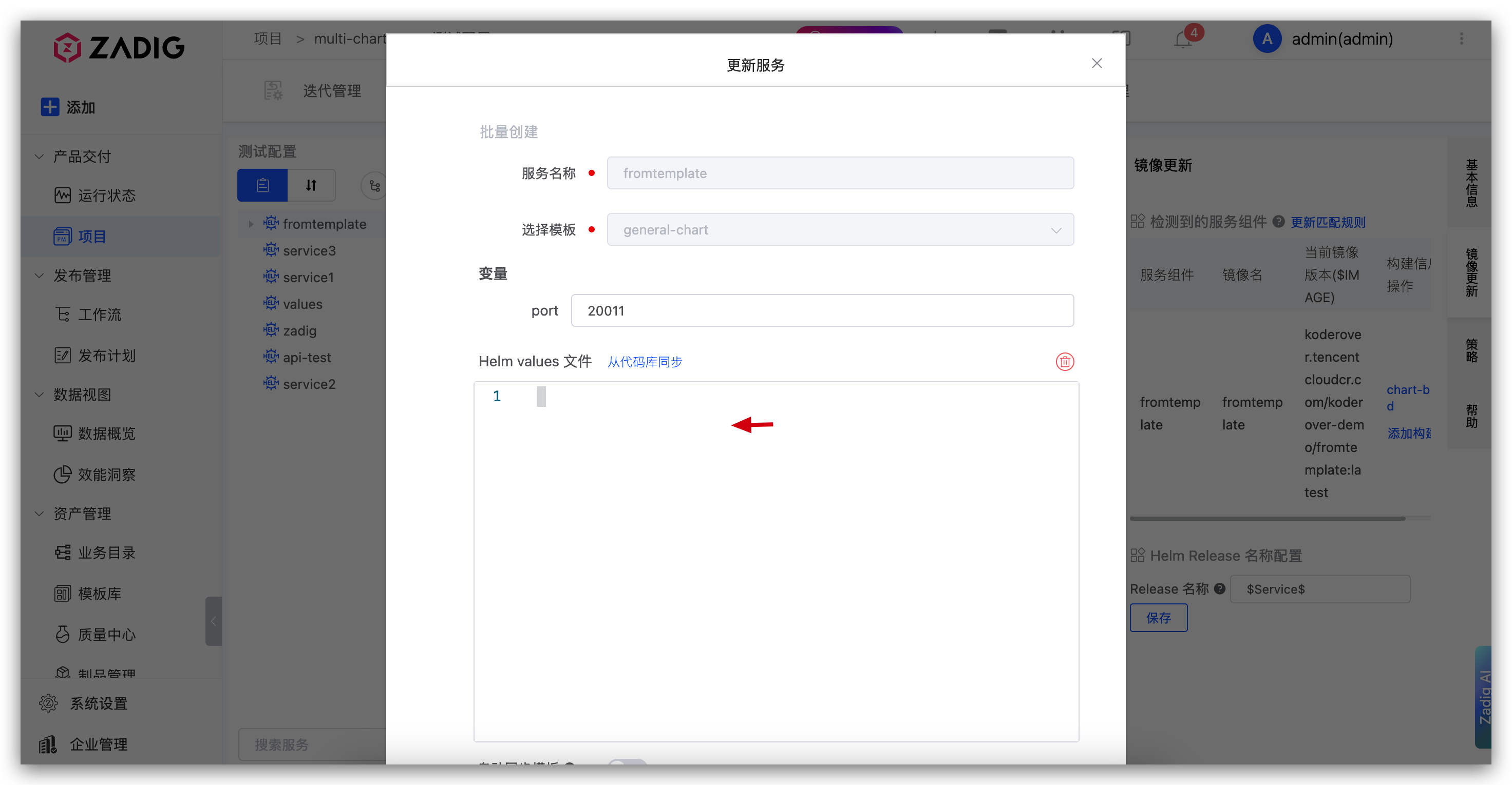 从 Git 仓库导入 Helm Chart