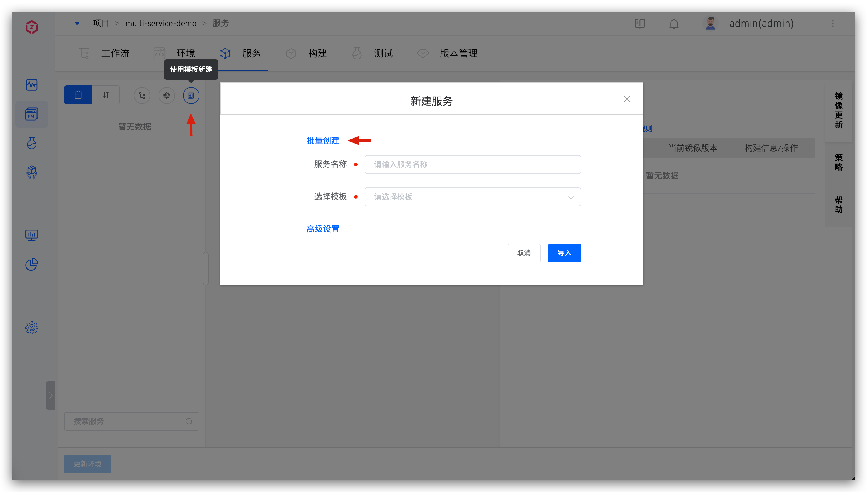 从 Helm Chart 模板导入服务
