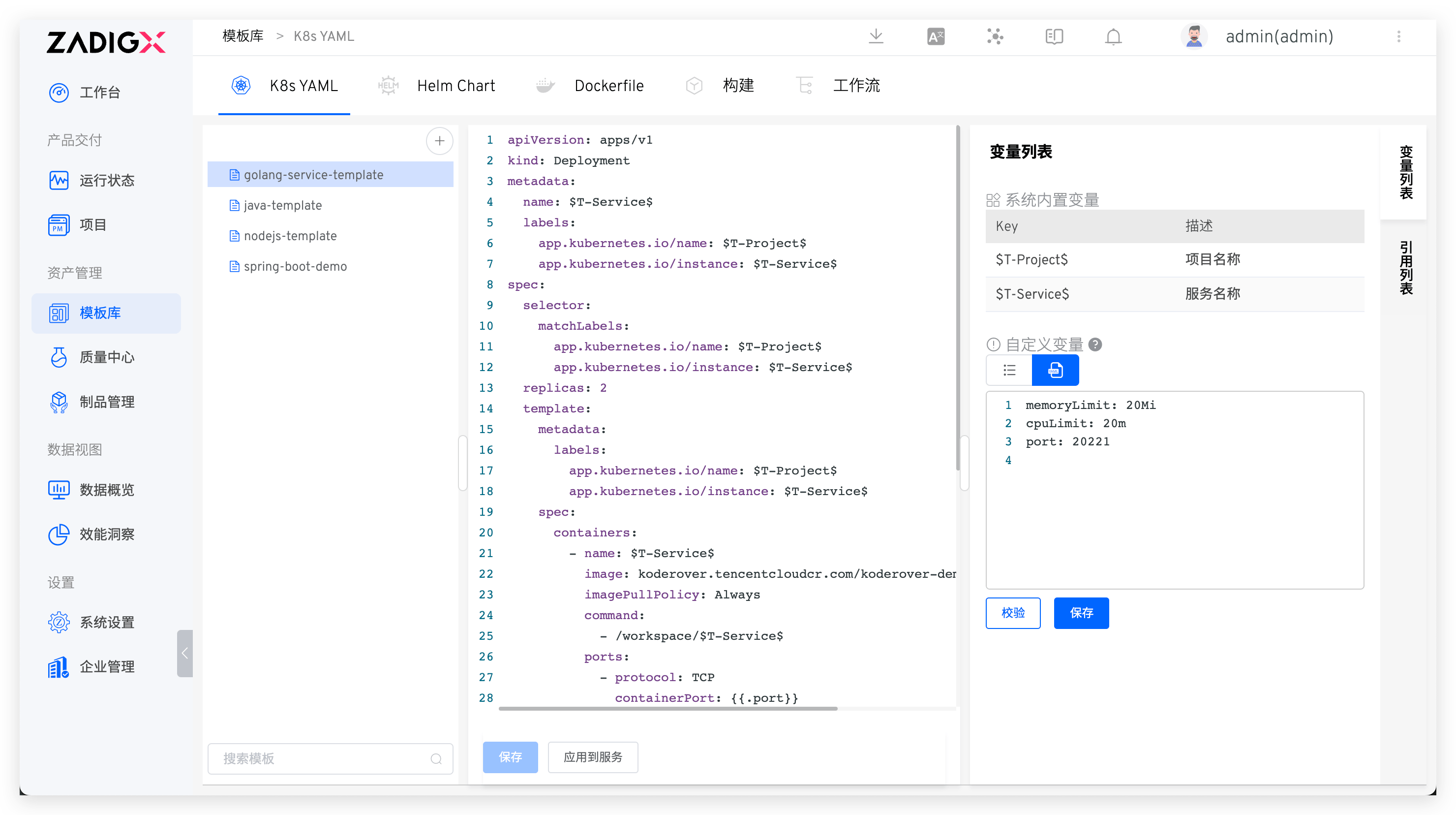 创建 K8s YAML 模板