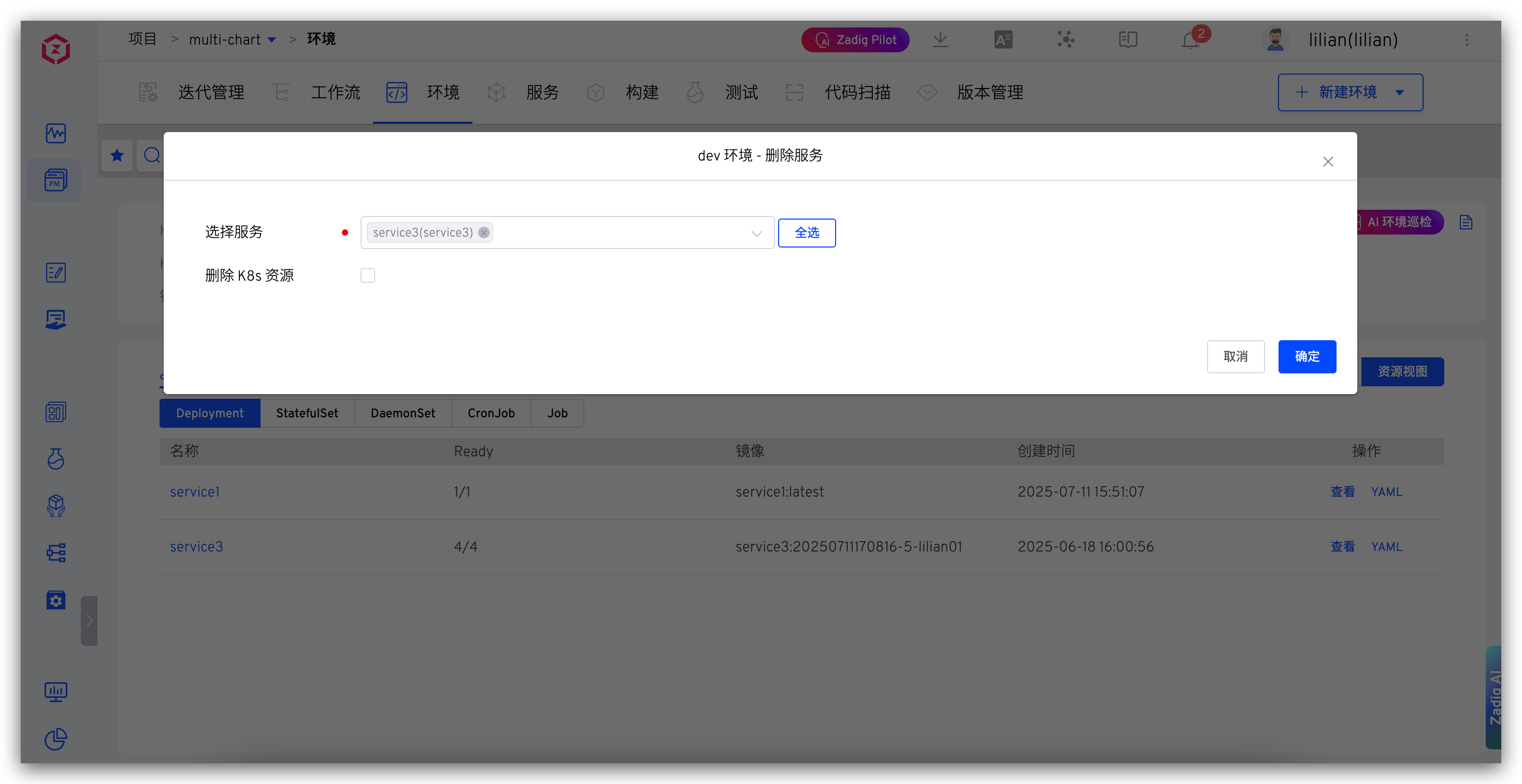 删除 Helm Chart 服务
