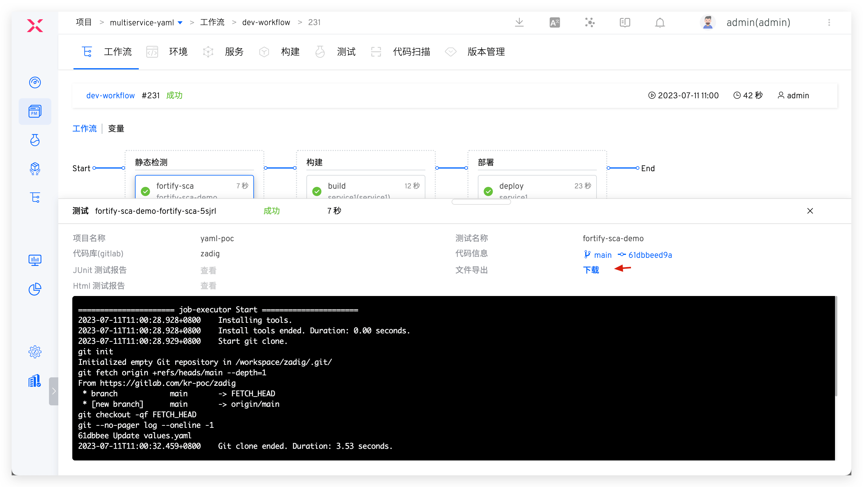 安全服务接入手册