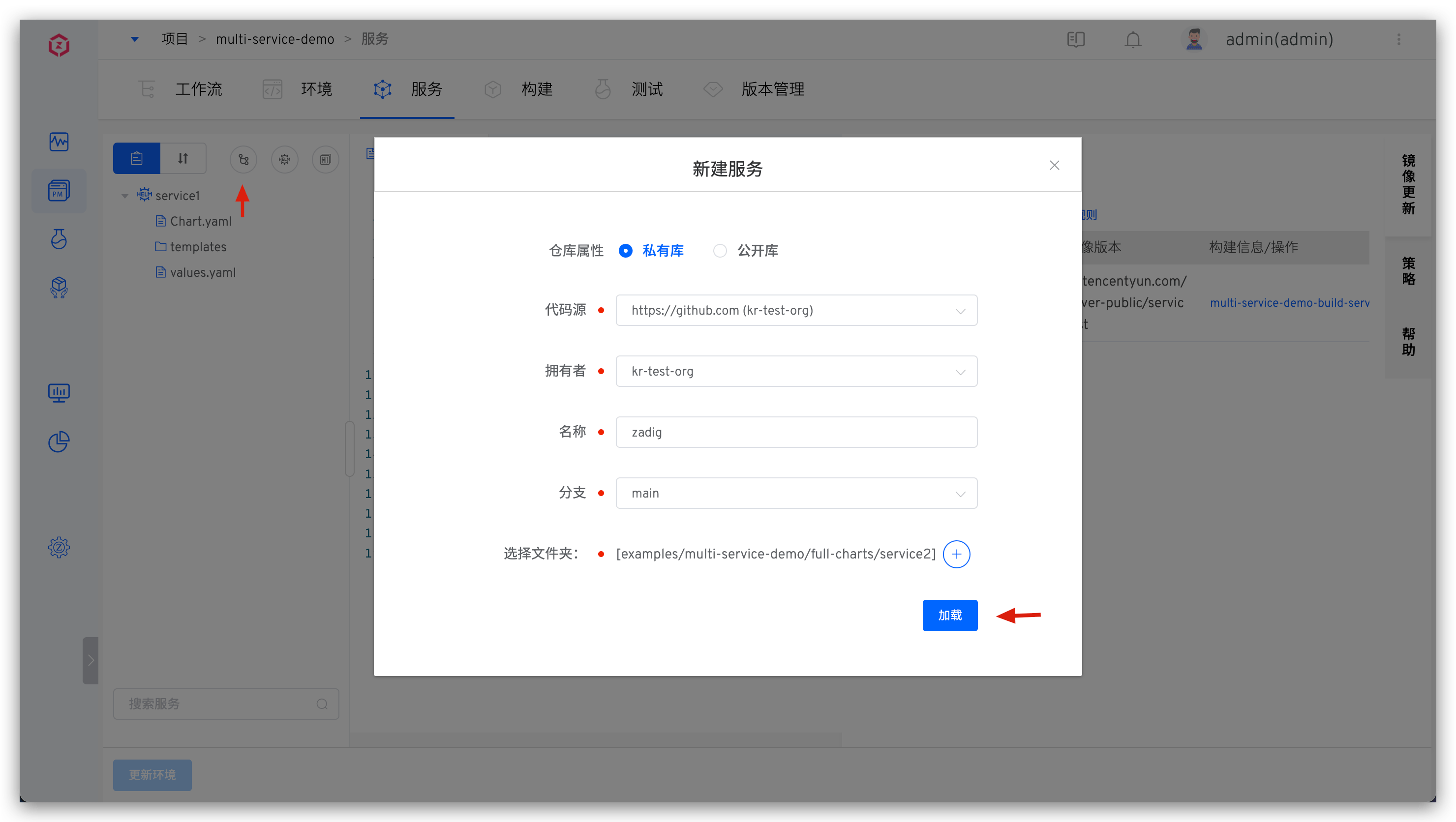 从 Git 仓库导入 Helm Chart