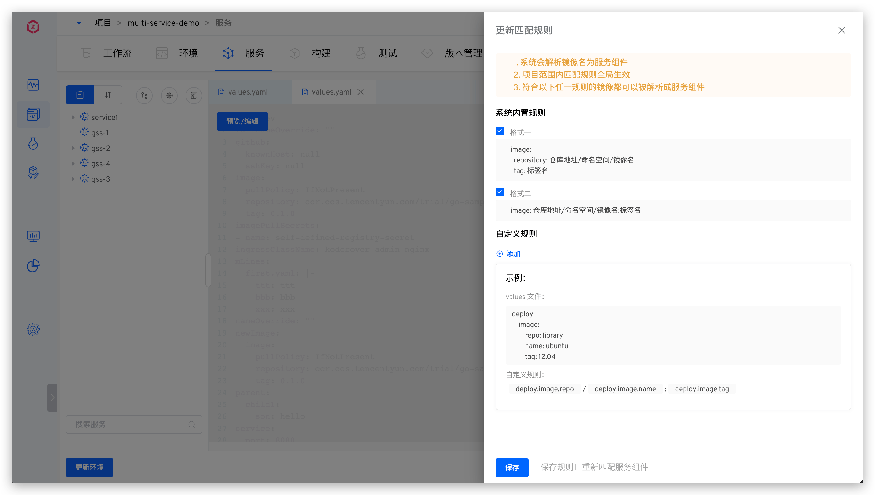 Helm Chart 服务组件自定义