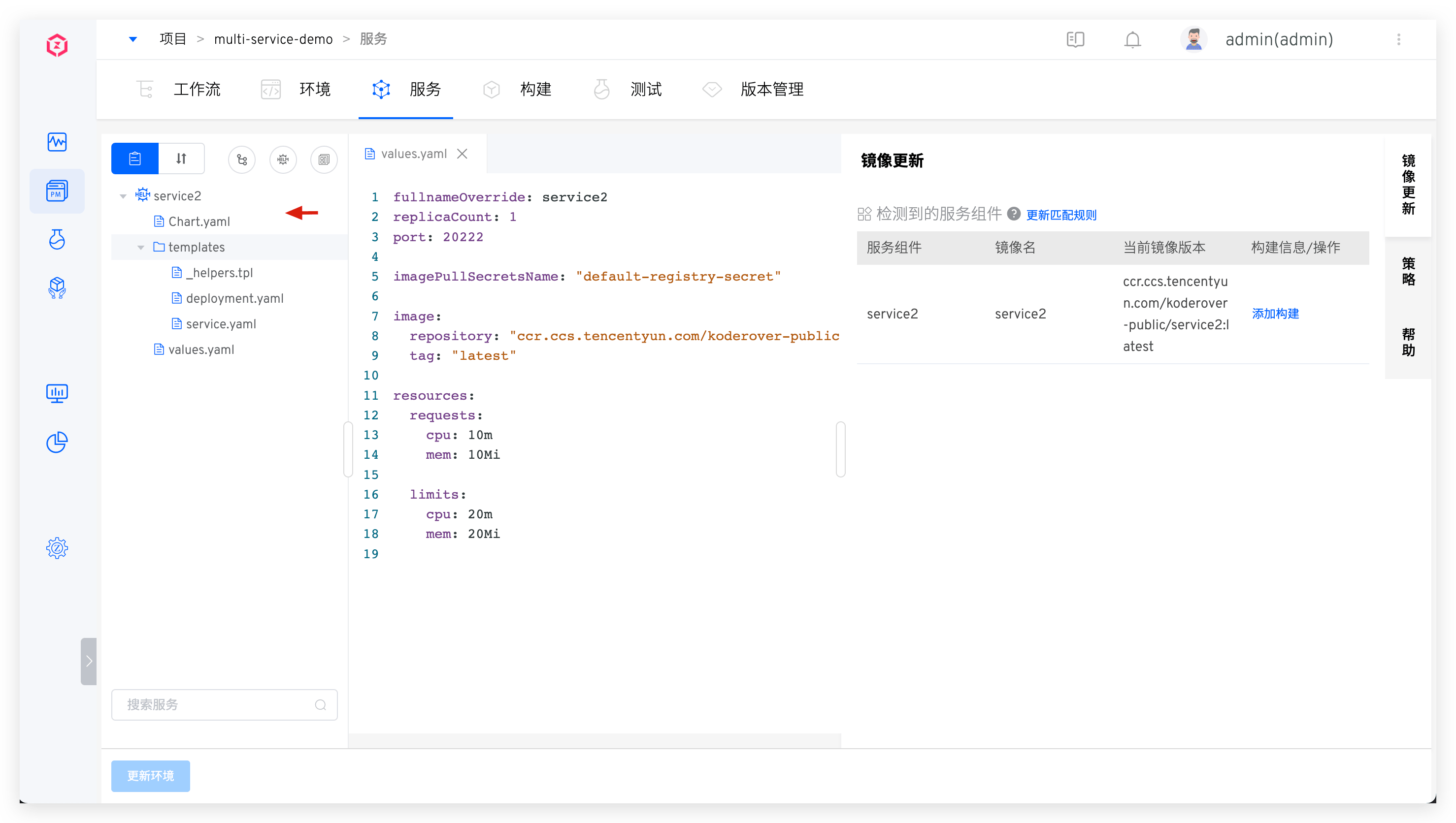 从 Git 仓库导入 Helm Chart 效果