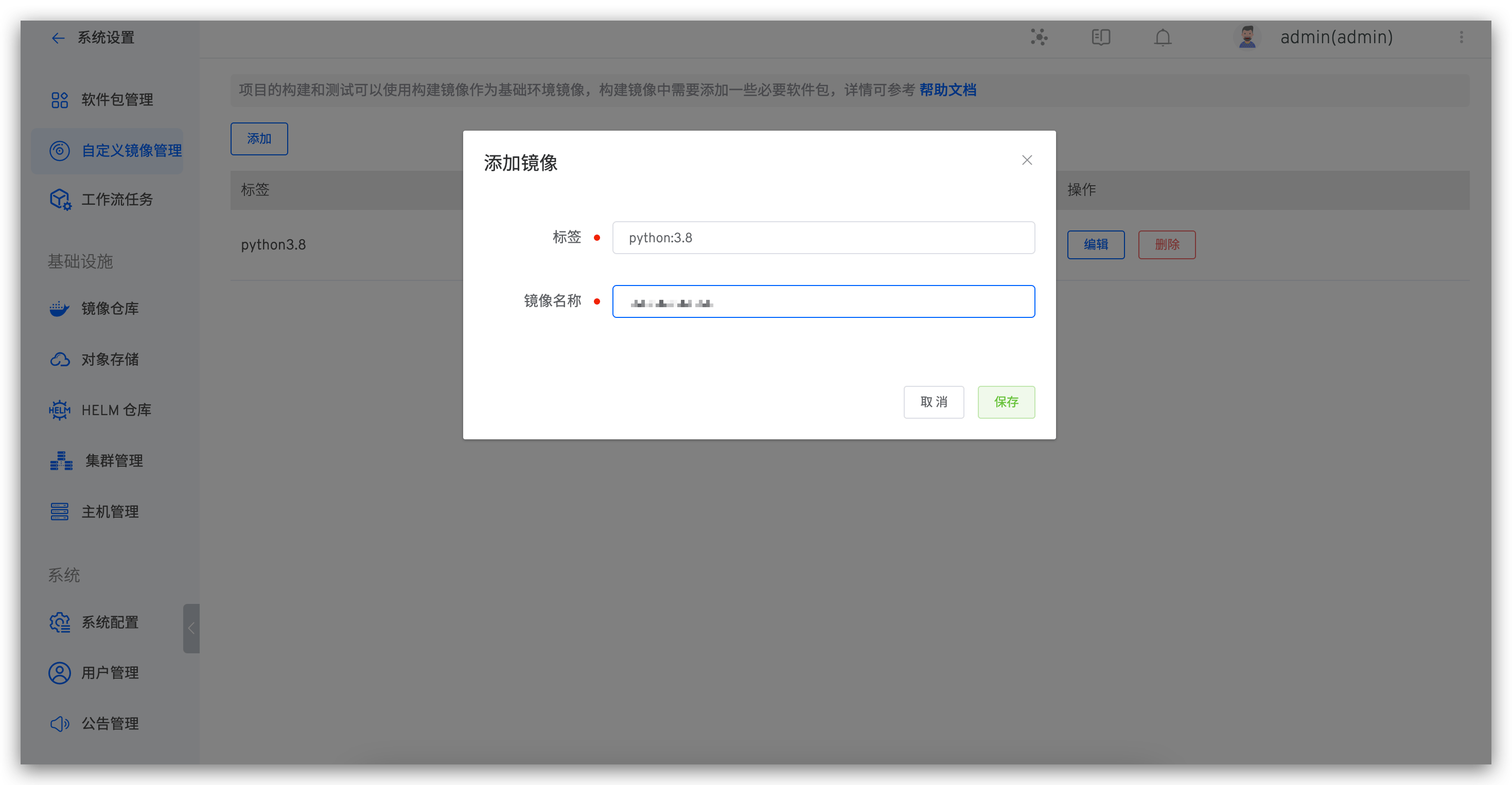 添加自定义镜像