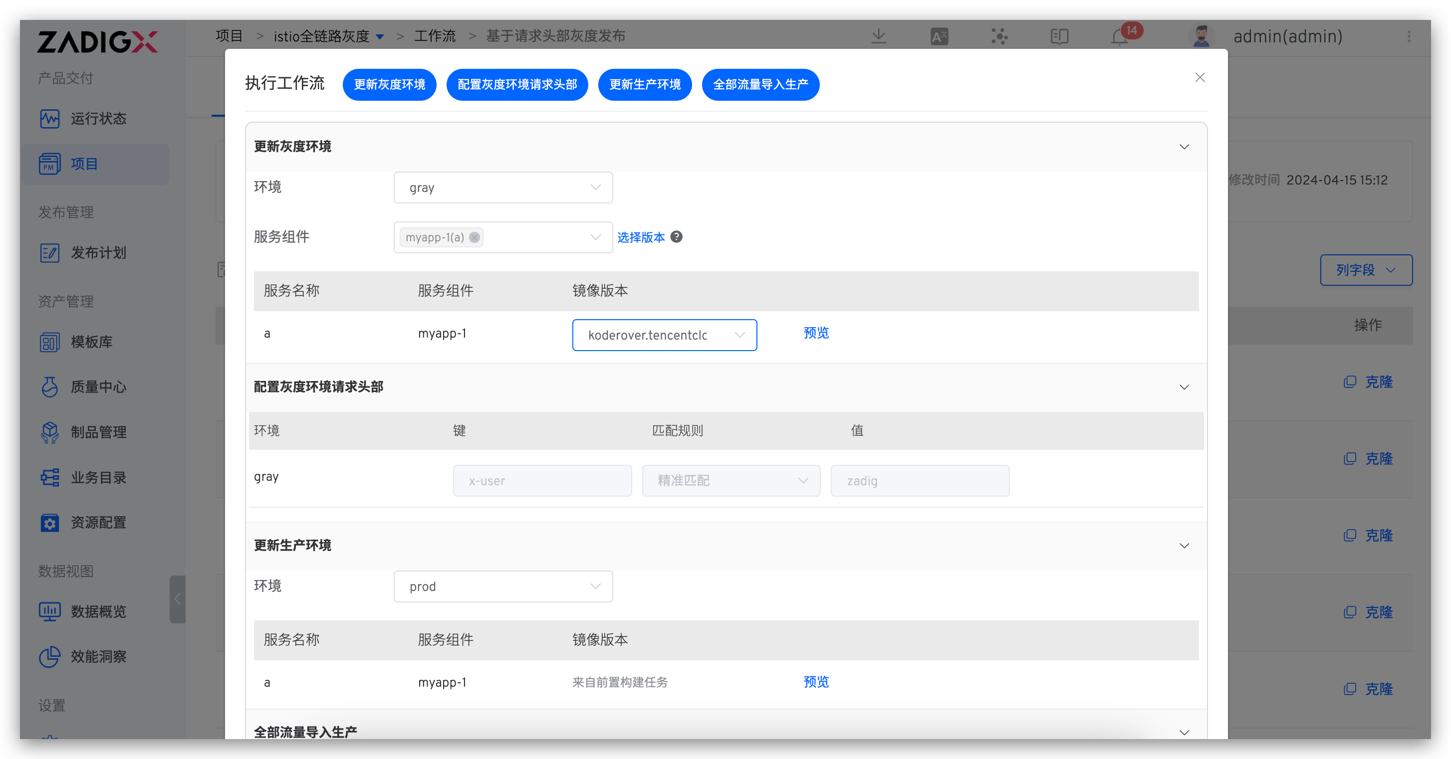 基于请求头部工作流