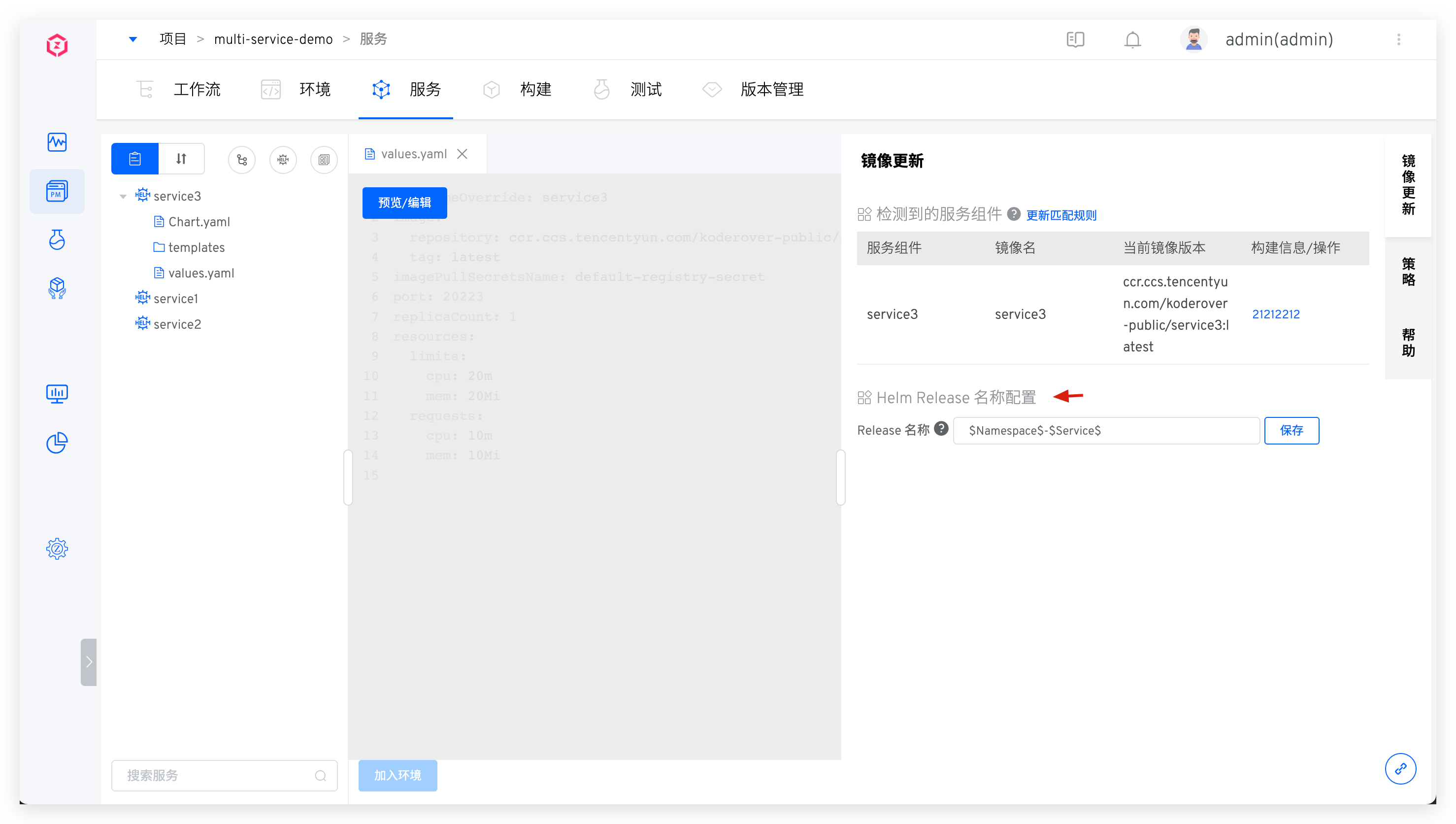 自定义 Helm Release 名称