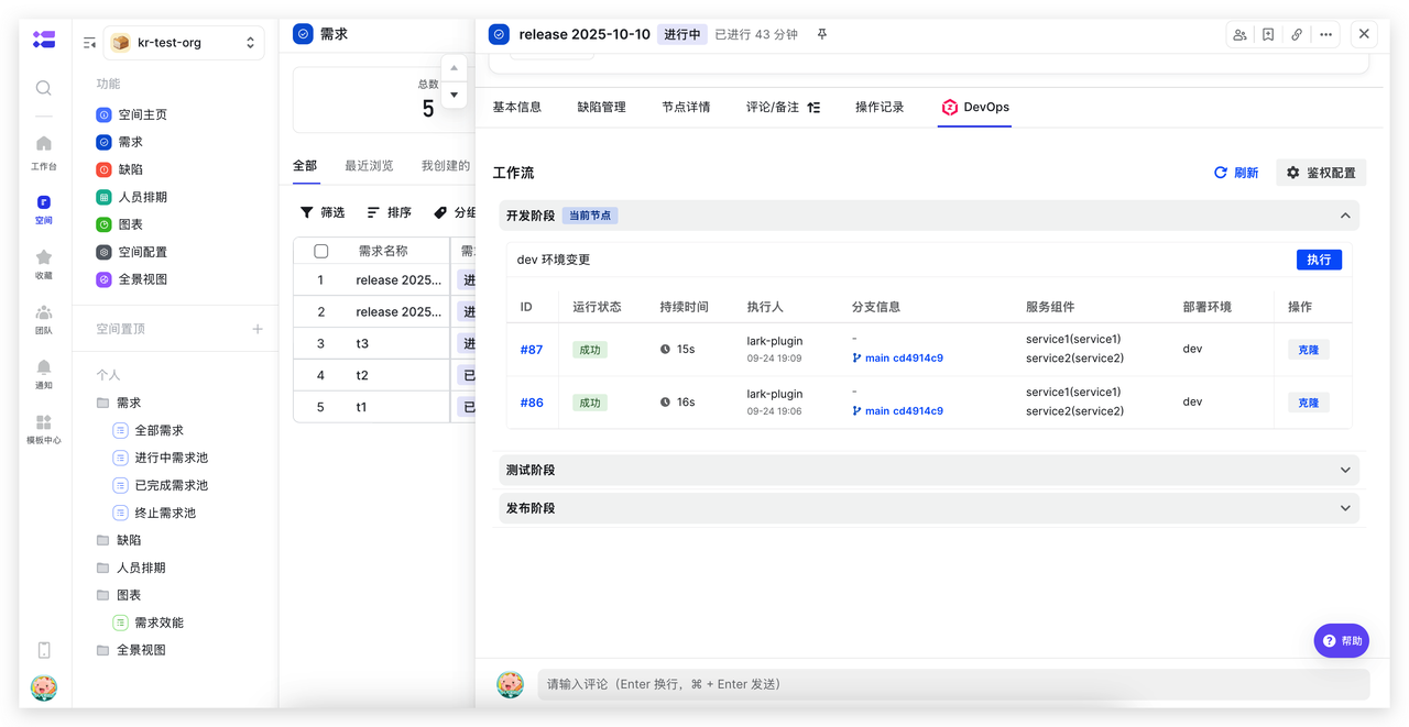 开发自测阶段示意图
