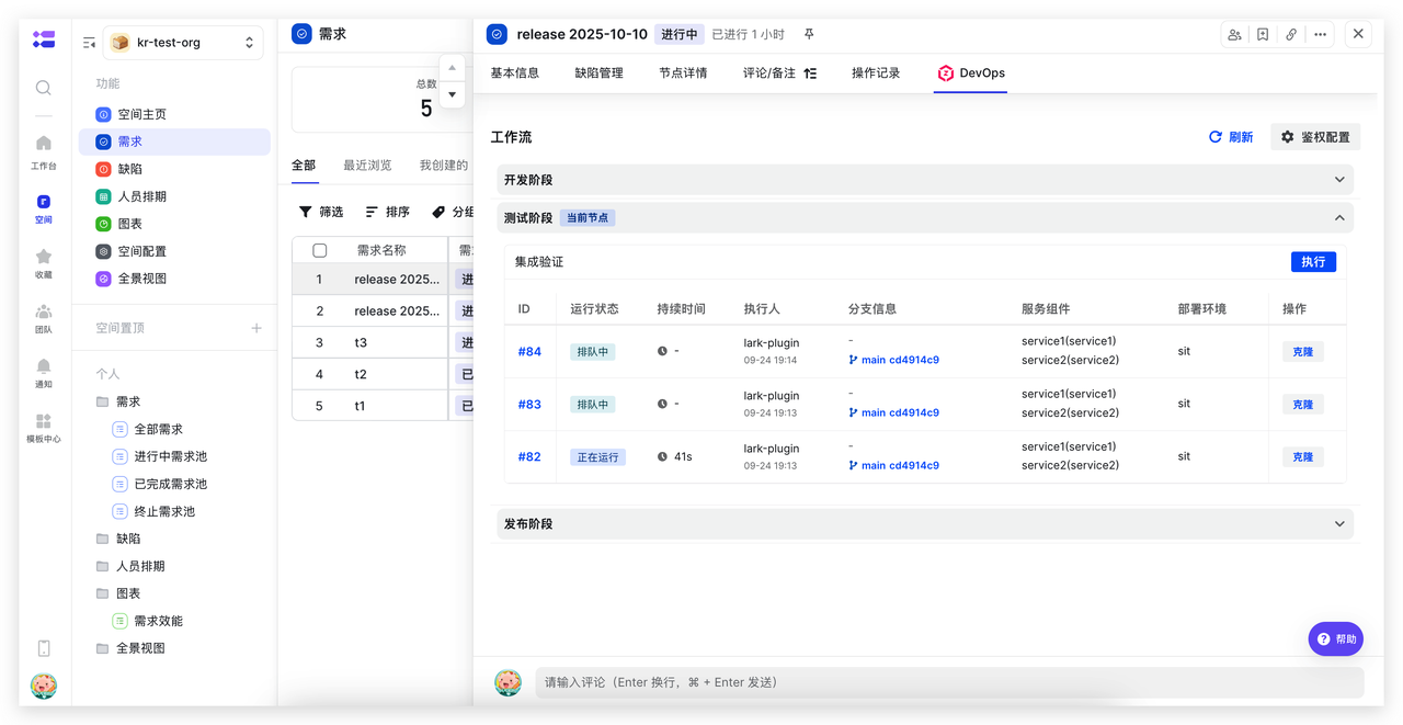 集成验证阶段示意图