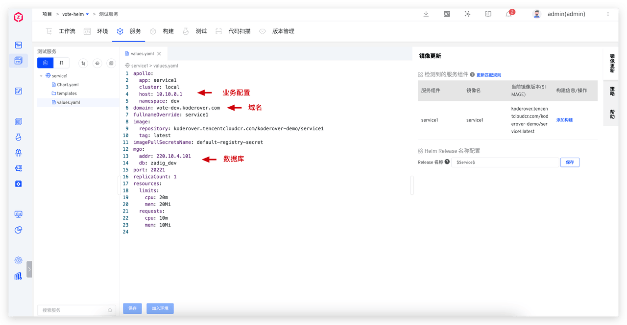 定义 values 文件