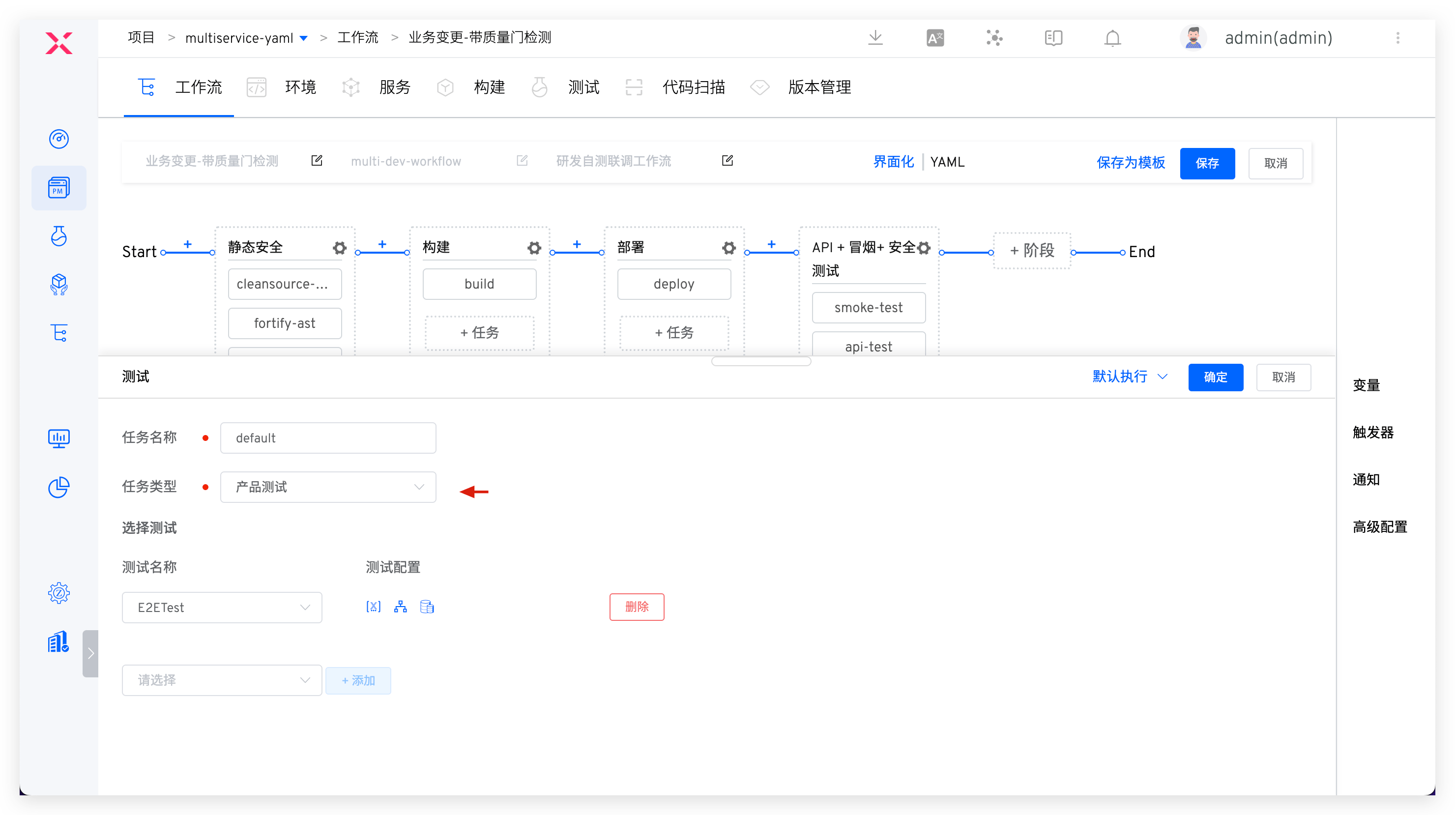 测试管理操作手册