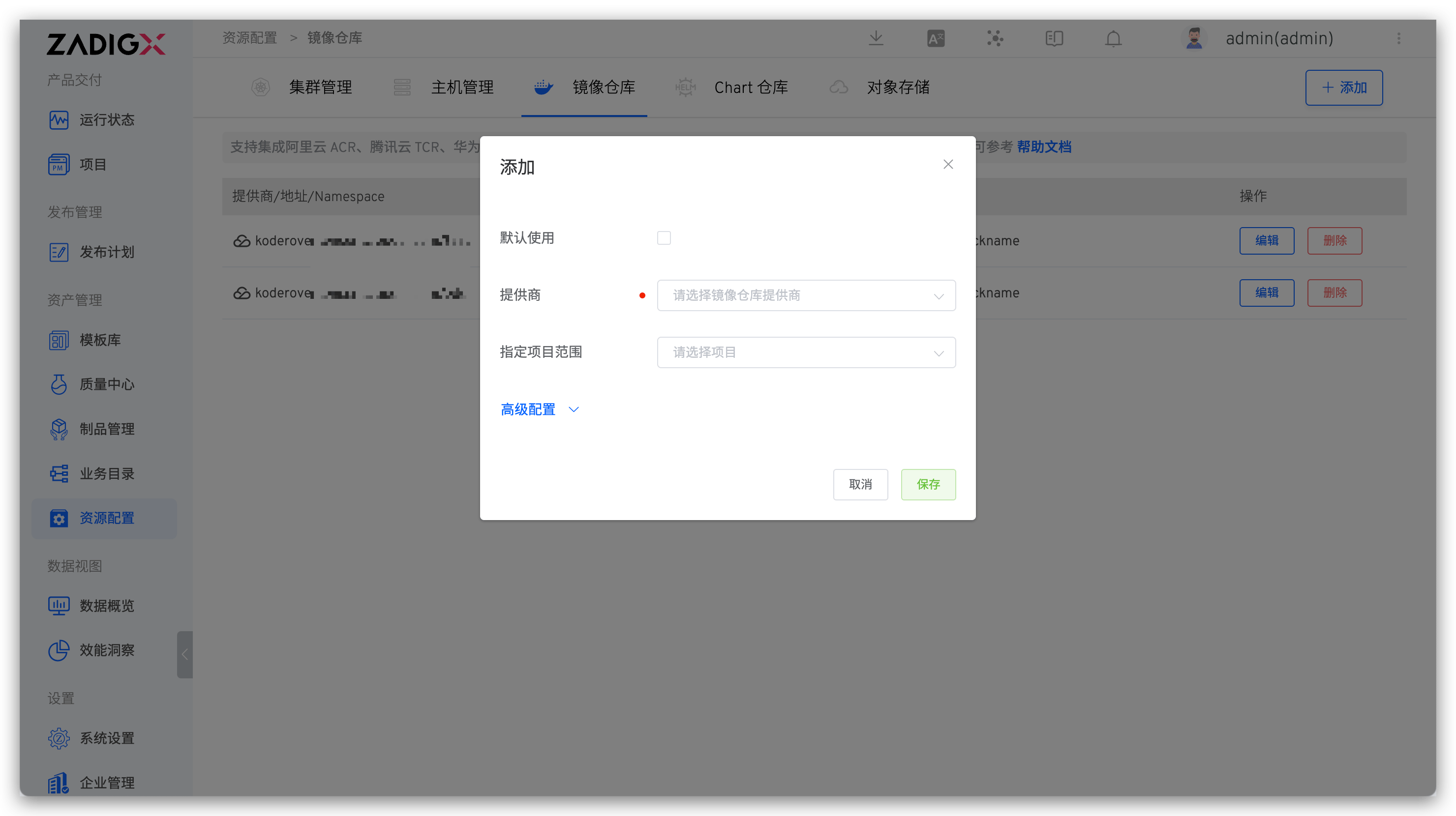 镜像仓库| Zadig 文档