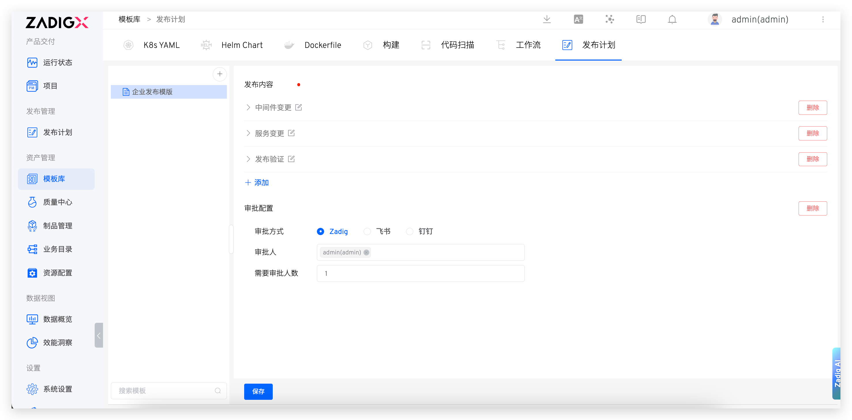 使用发布计划模板