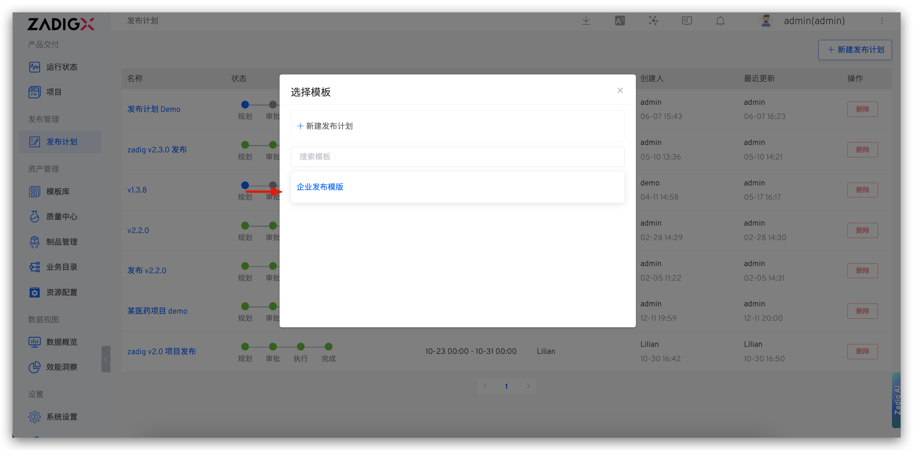 使用发布计划模板