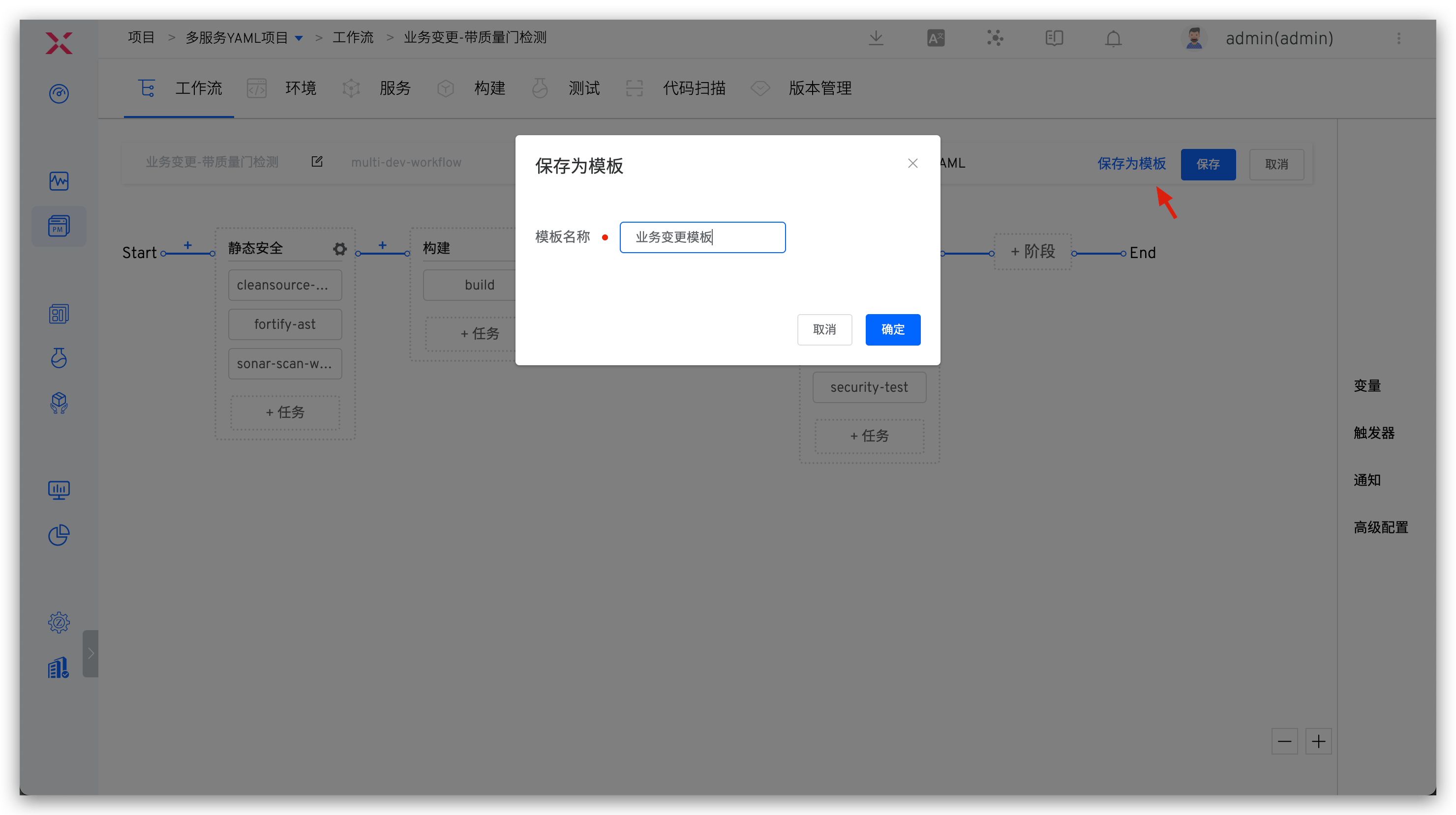 保存为工作流模板