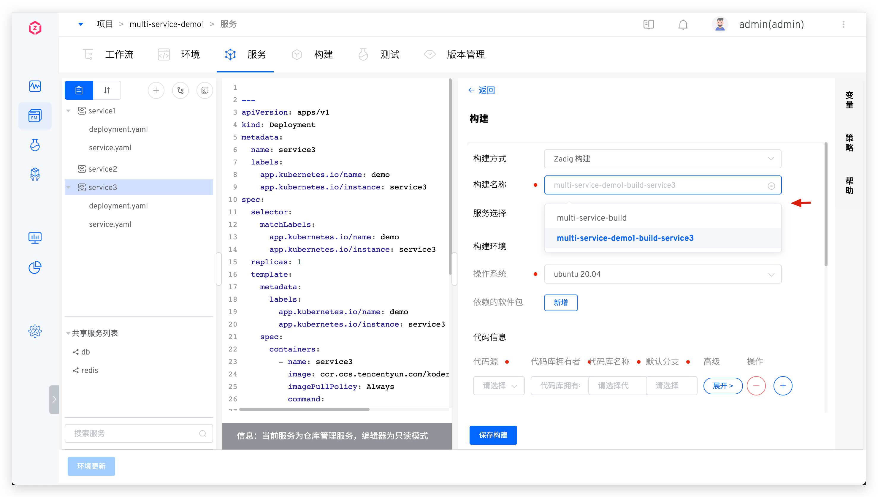 新建服务时复用已有构建