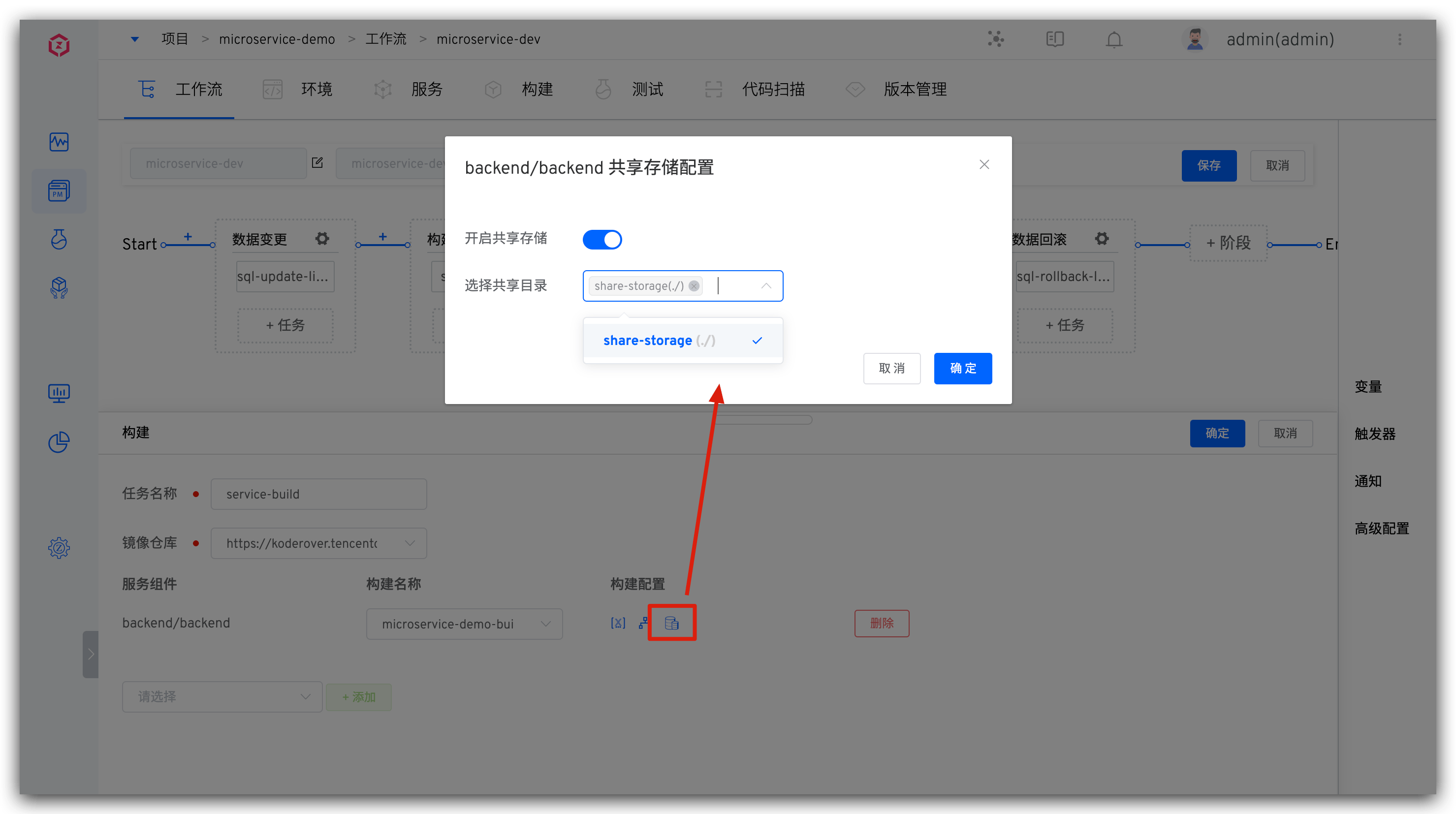工作流任务共享存储