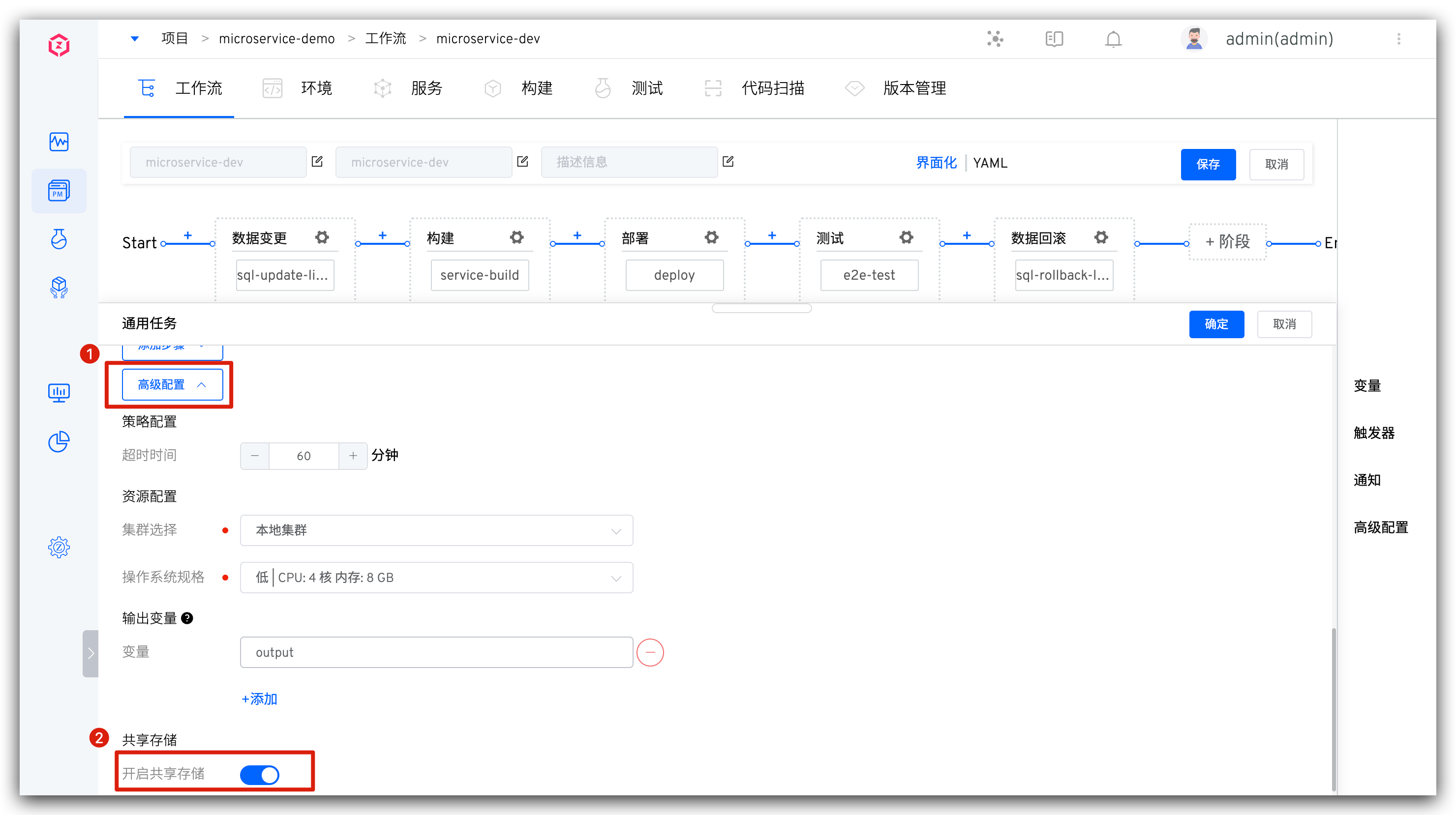 工作流任务共享存储