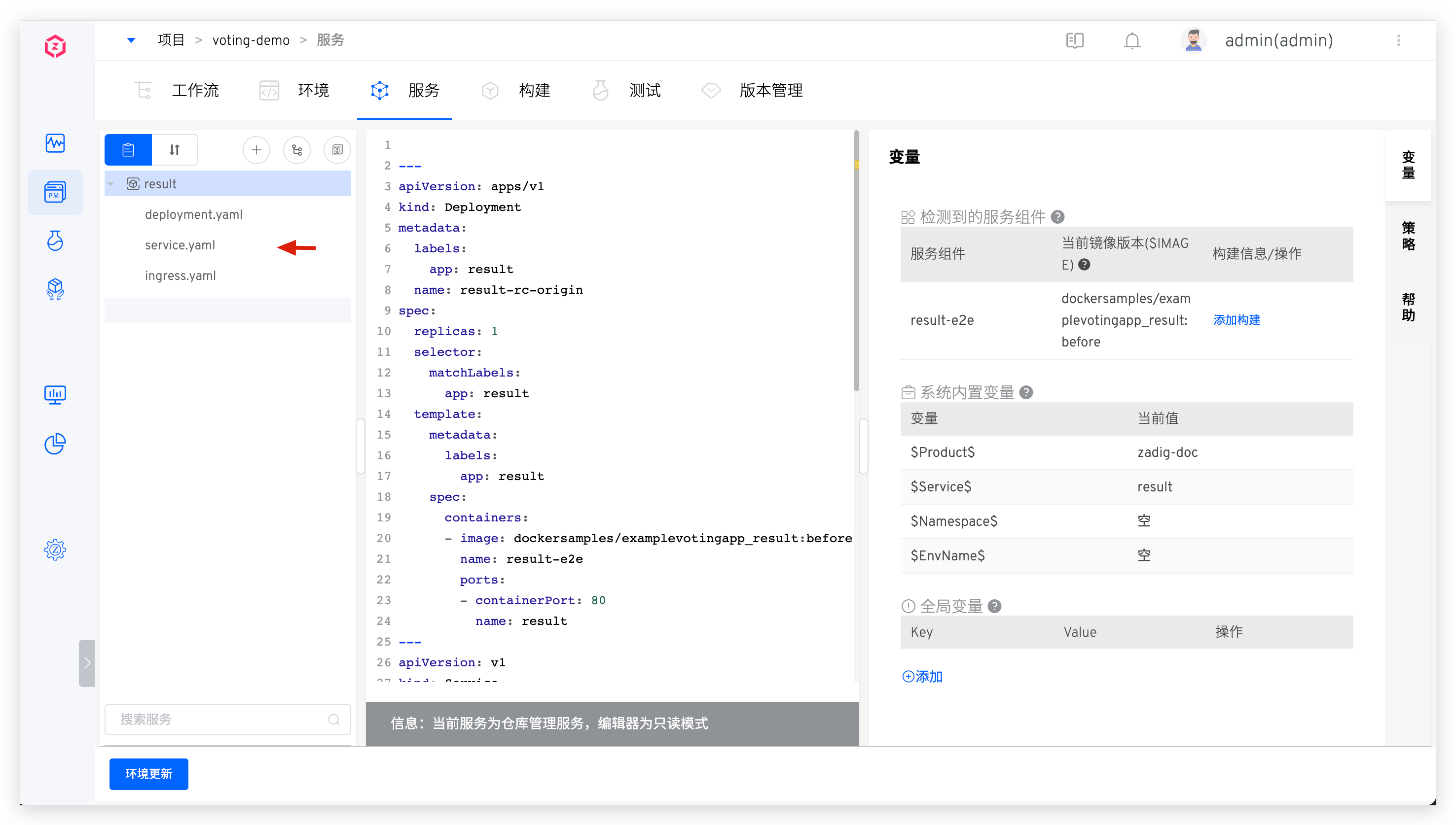 从代码库同步新建服务效果