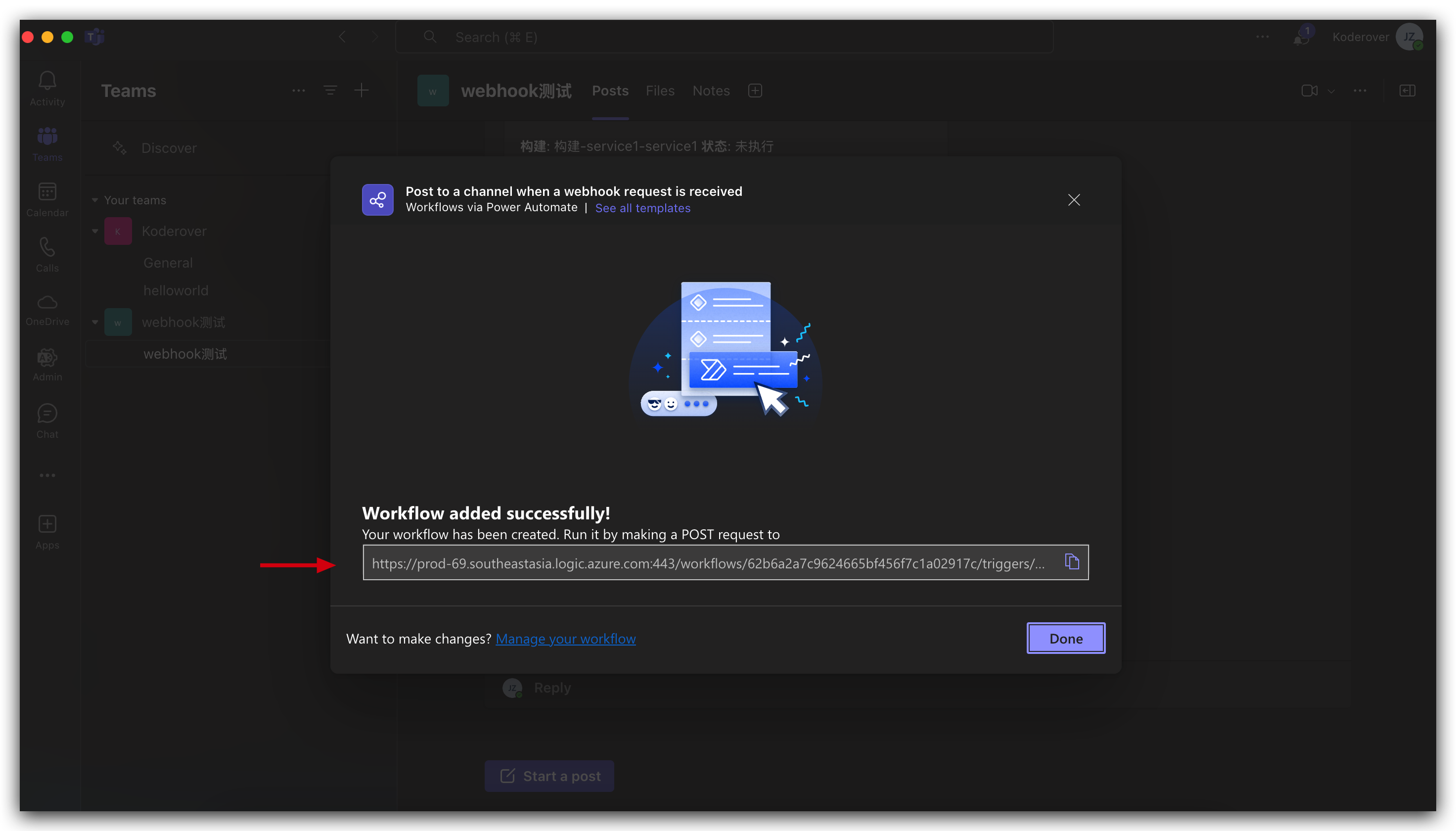 teams webhook 地址