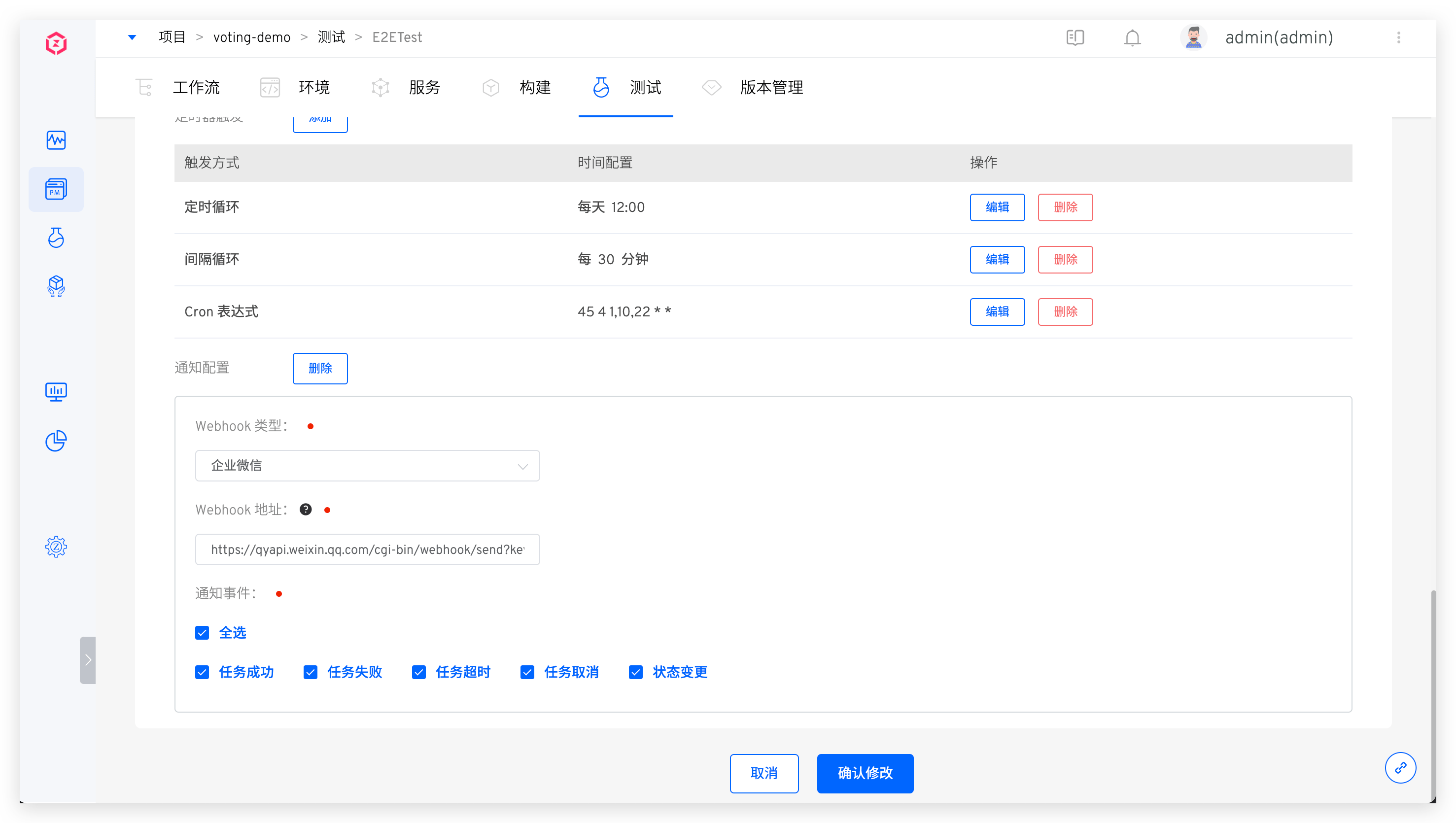 企业微信配置步骤