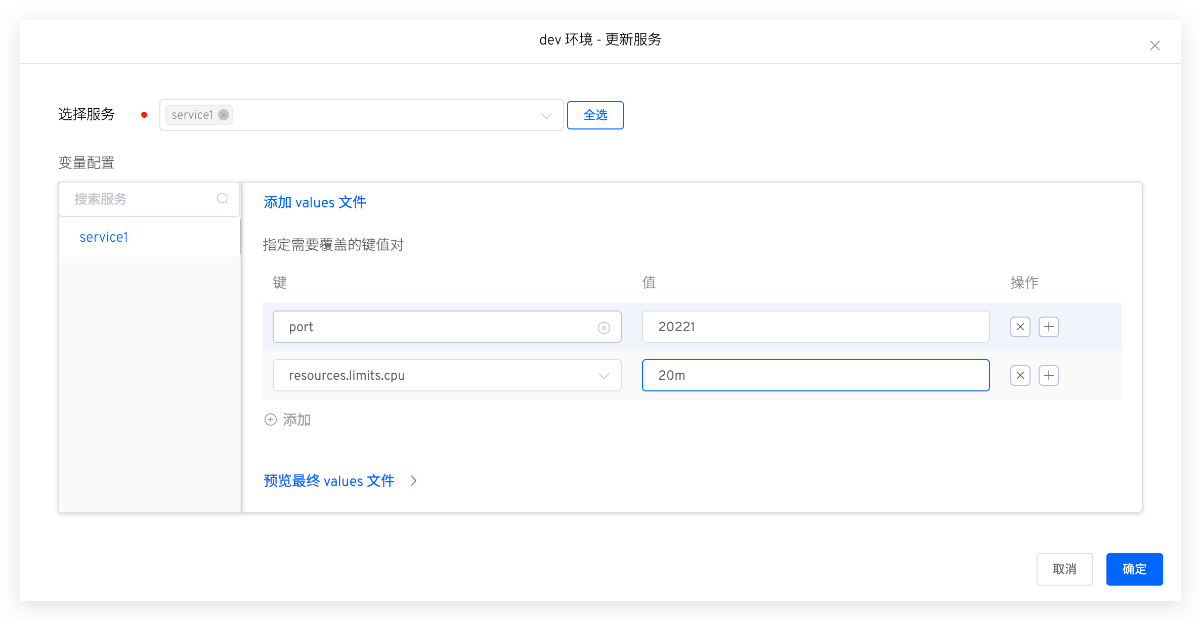 更新 Helm Chart 服务