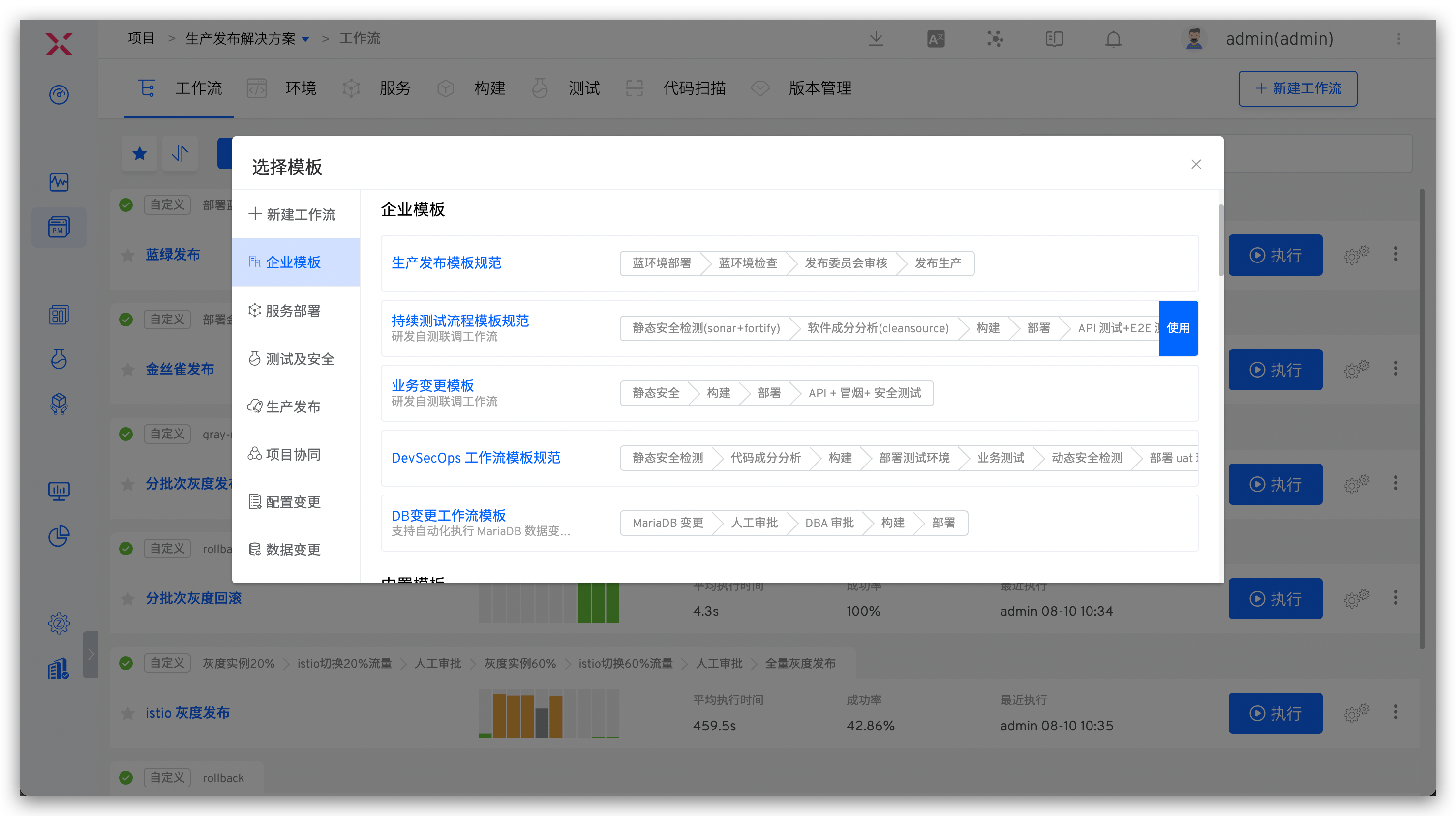 使用工作流模板