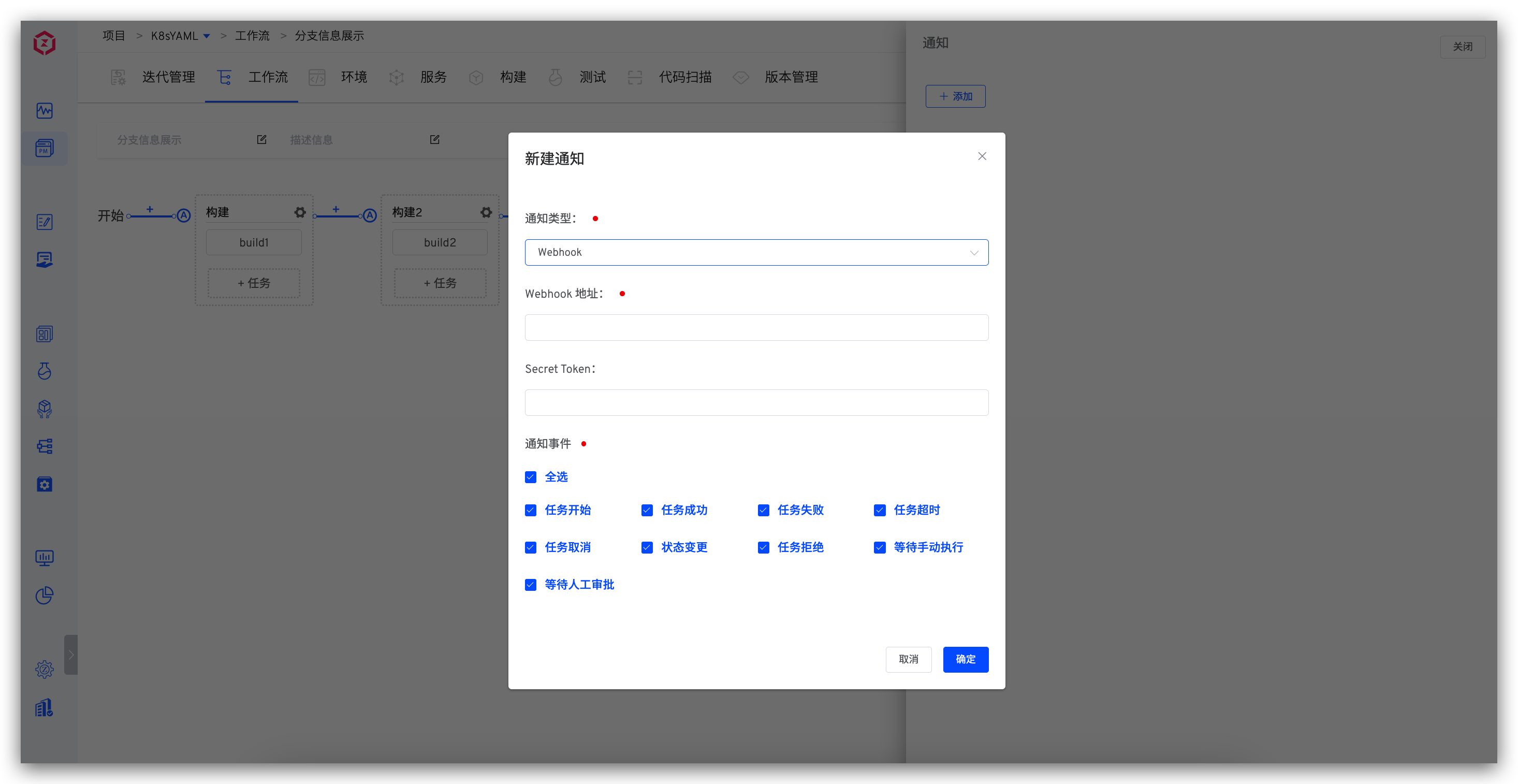 Webhook 通知配置