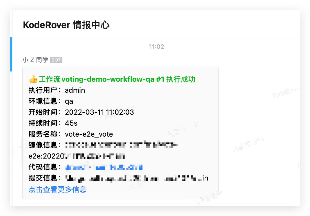 企业微信通知效果