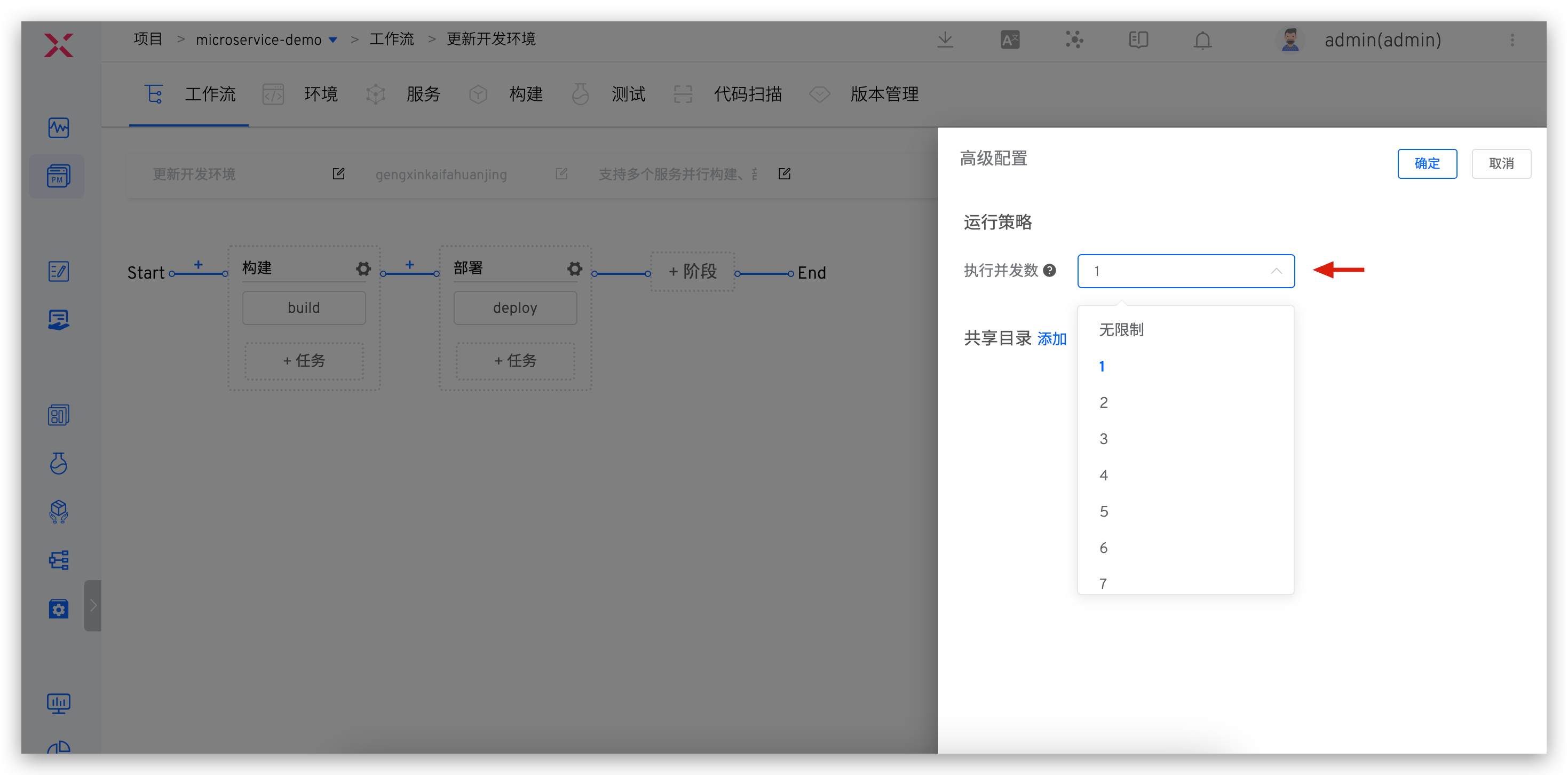 工作流并发配置